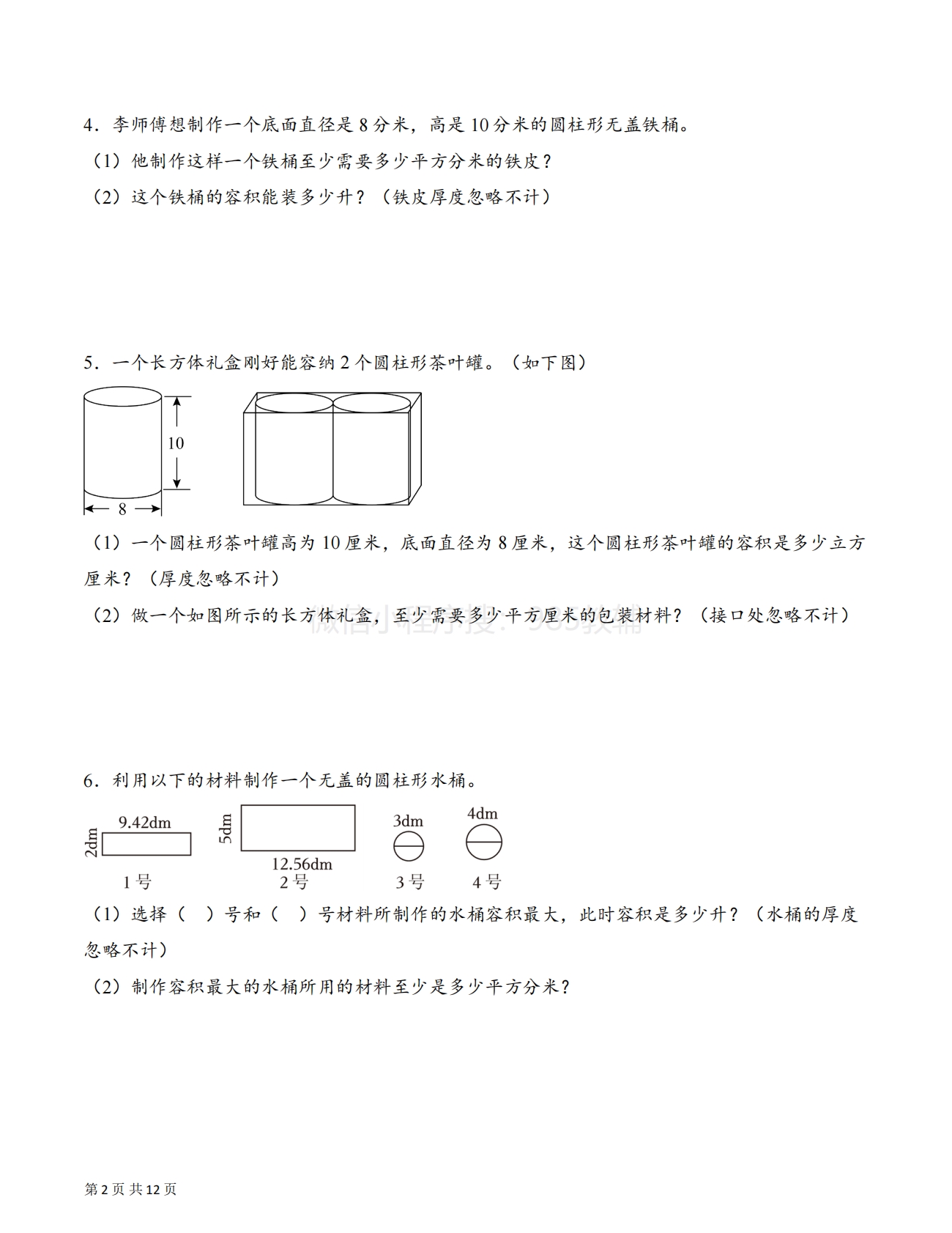 图片[2]-专题06 运用圆柱的体积和容积解决问题拔高版二（解决问题专项训练）（原卷版）.pdf-七宝：认真做好一件事