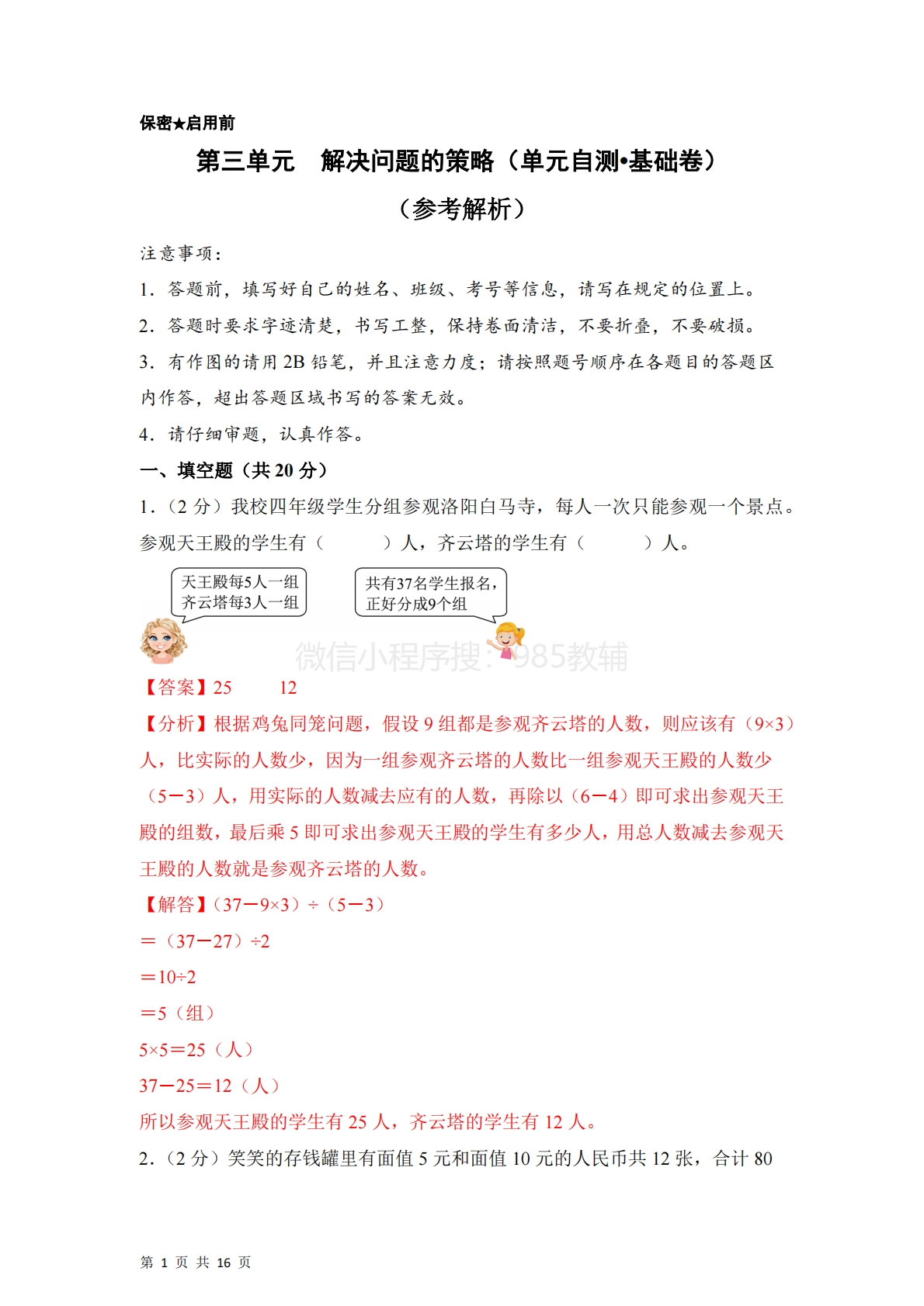 第三单元  解决问题的策略（单元自测?基础卷）数学苏教版六年级下册（参考解析）.pdf-七宝：认真做好一件事