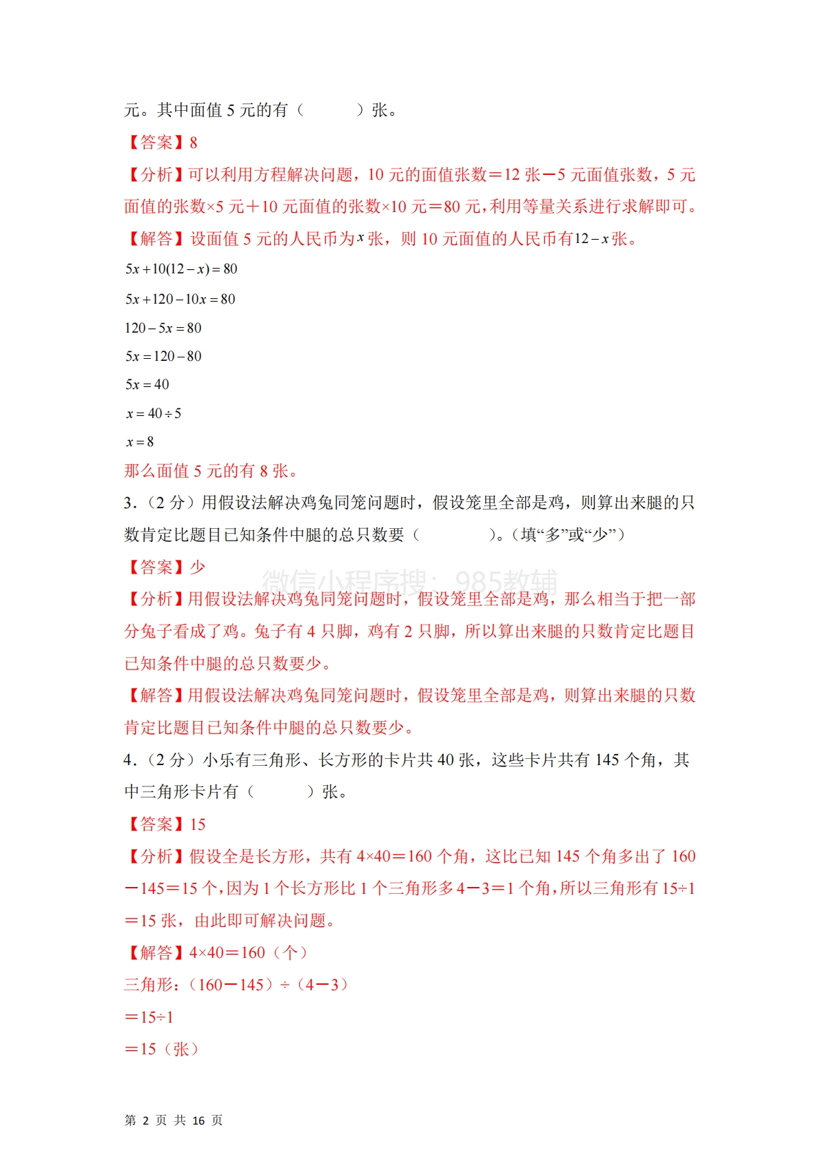 图片[2]-第三单元  解决问题的策略（单元自测?基础卷）数学苏教版六年级下册（参考解析）.pdf-七宝：认真做好一件事
