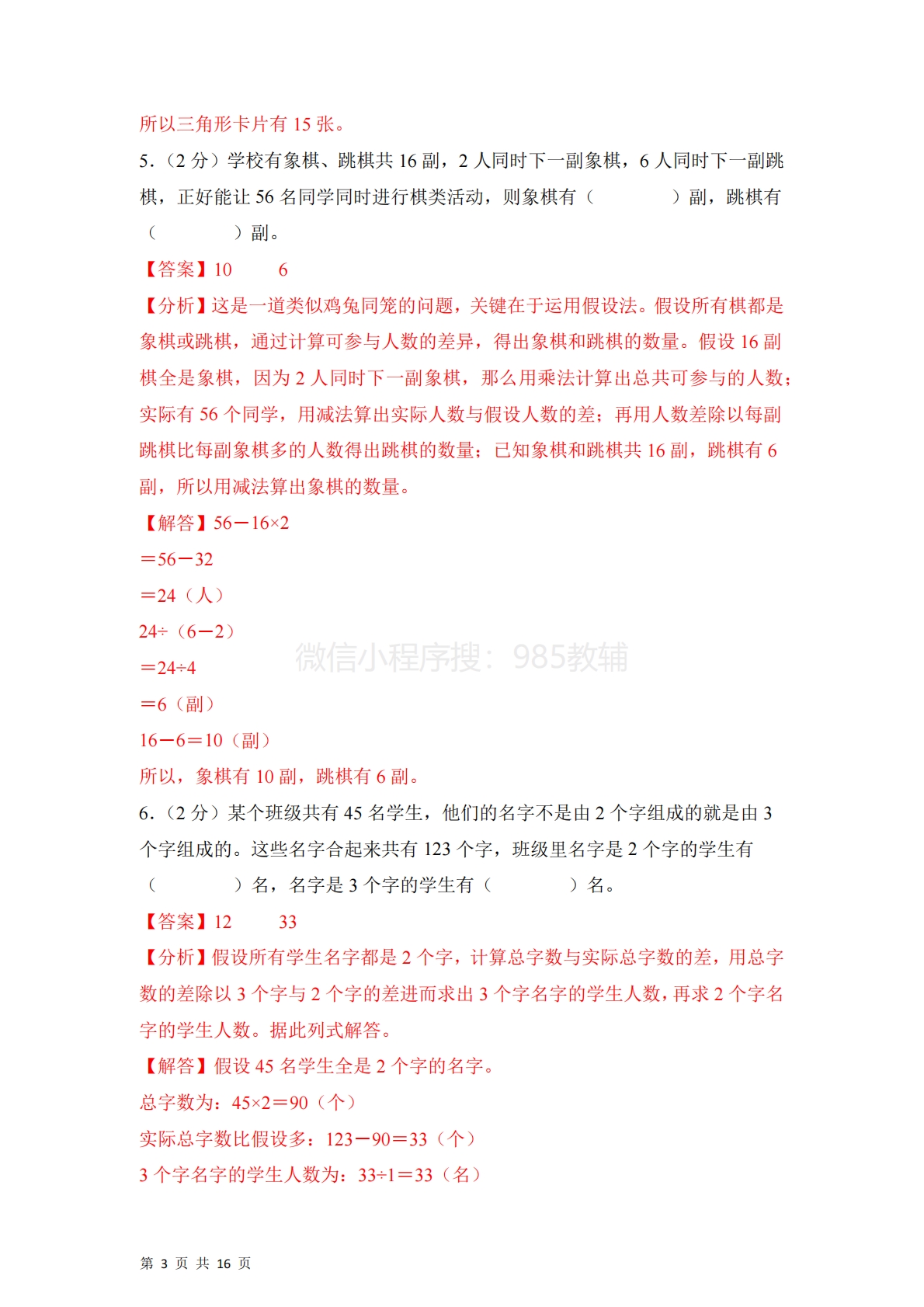 图片[3]-第三单元  解决问题的策略（单元自测?基础卷）数学苏教版六年级下册（参考解析）.pdf-七宝：认真做好一件事