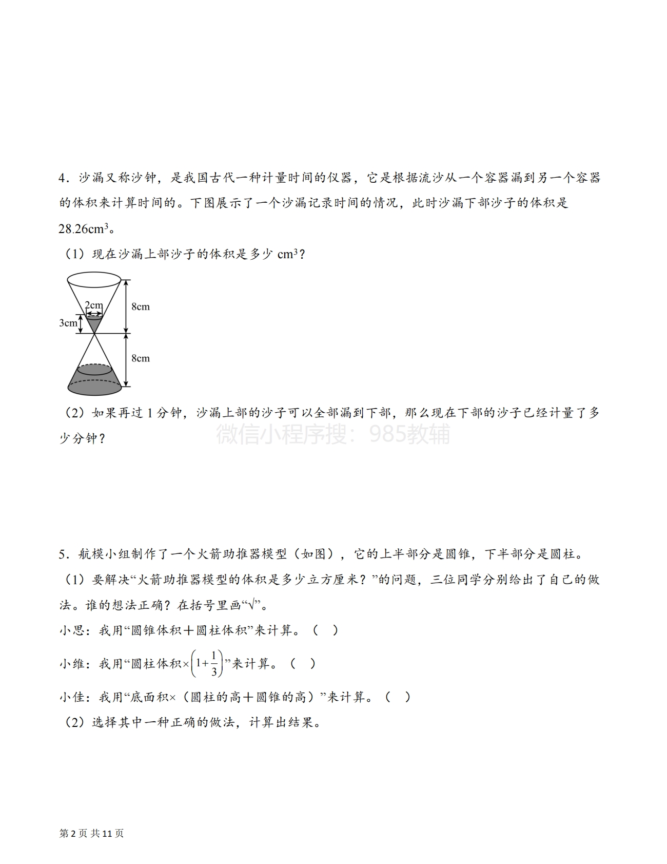 图片[2]-专题09 运用圆锥的体积和容积解决问题拔高版二（解决问题专项训练）（原卷版）.pdf-七宝：认真做好一件事