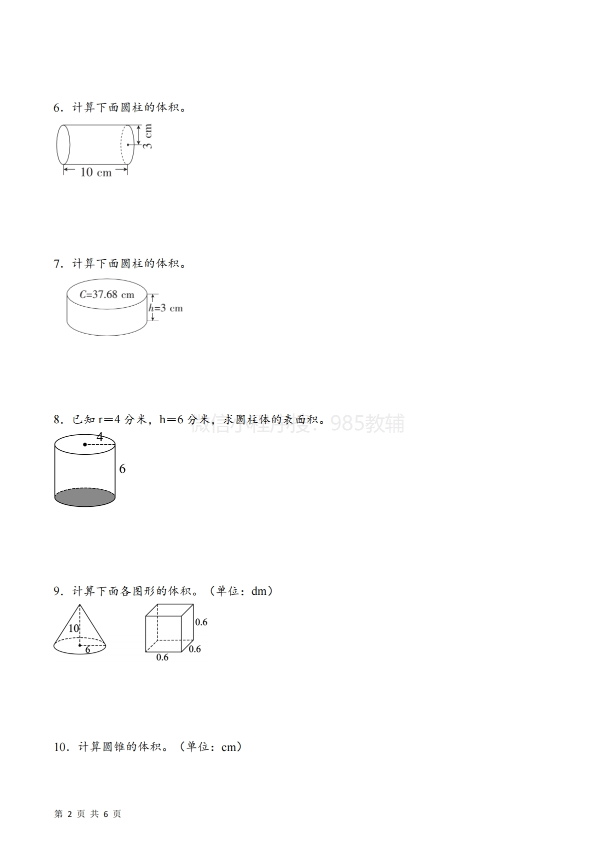 图片[2]-专题04  表面积、侧面积、体积图形计算基础版（计算专项训练）数学苏教版六年级下册（原卷版）.pdf-七宝：认真做好一件事