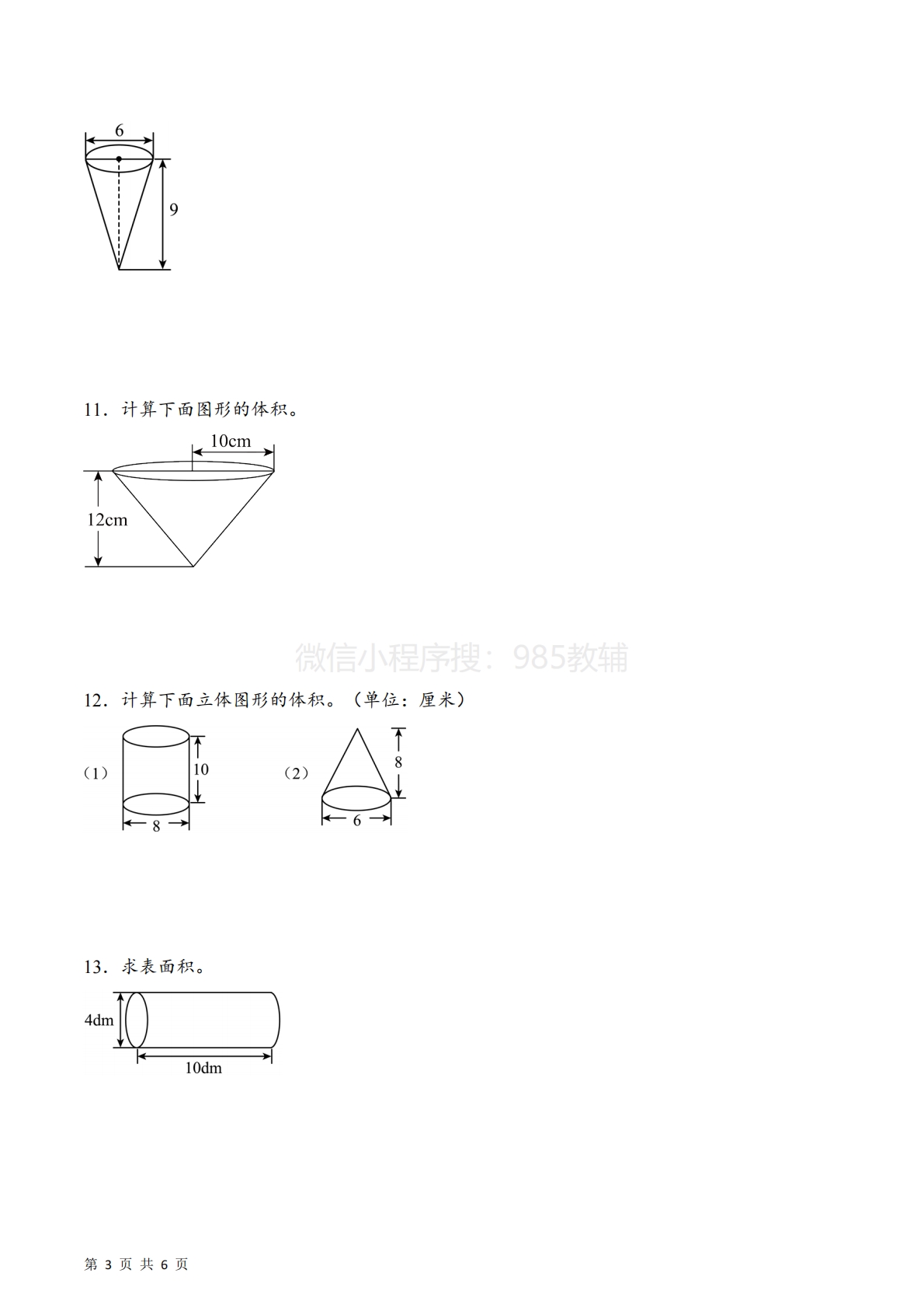 图片[3]-专题04  表面积、侧面积、体积图形计算基础版（计算专项训练）数学苏教版六年级下册（原卷版）.pdf-七宝：认真做好一件事