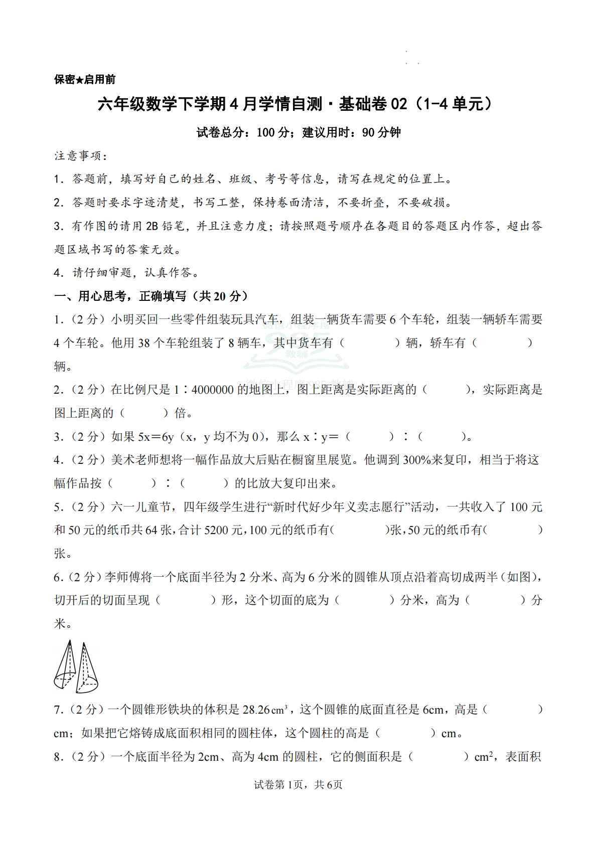 期中试卷（基础卷02）（A4版）.pdf-七宝：认真做好一件事