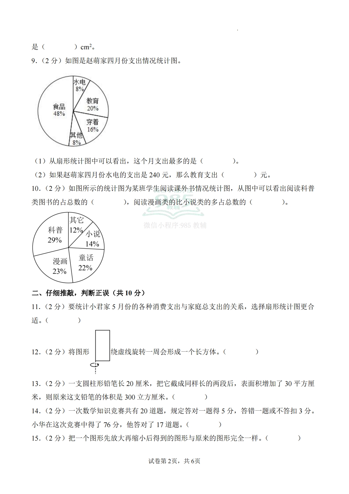图片[2]-期中试卷（基础卷02）（A4版）.pdf-七宝：认真做好一件事