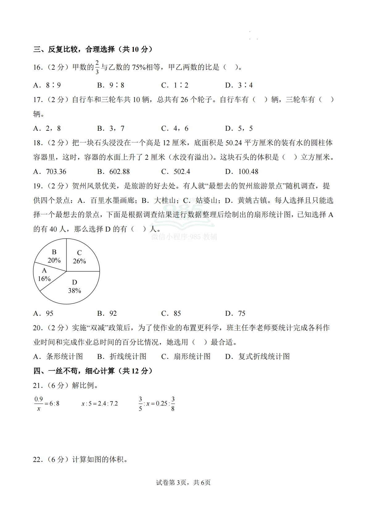 图片[3]-期中试卷（基础卷02）（A4版）.pdf-七宝：认真做好一件事