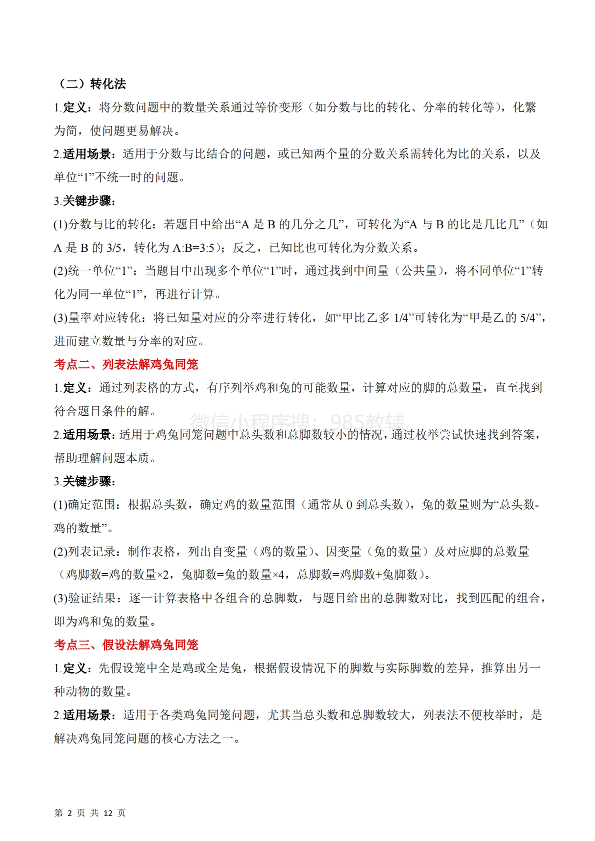 图片[2]-专题06：解决问题的策略（期中专项训练）六年级数学下学期（苏教版）（原卷版）.pdf-七宝：认真做好一件事
