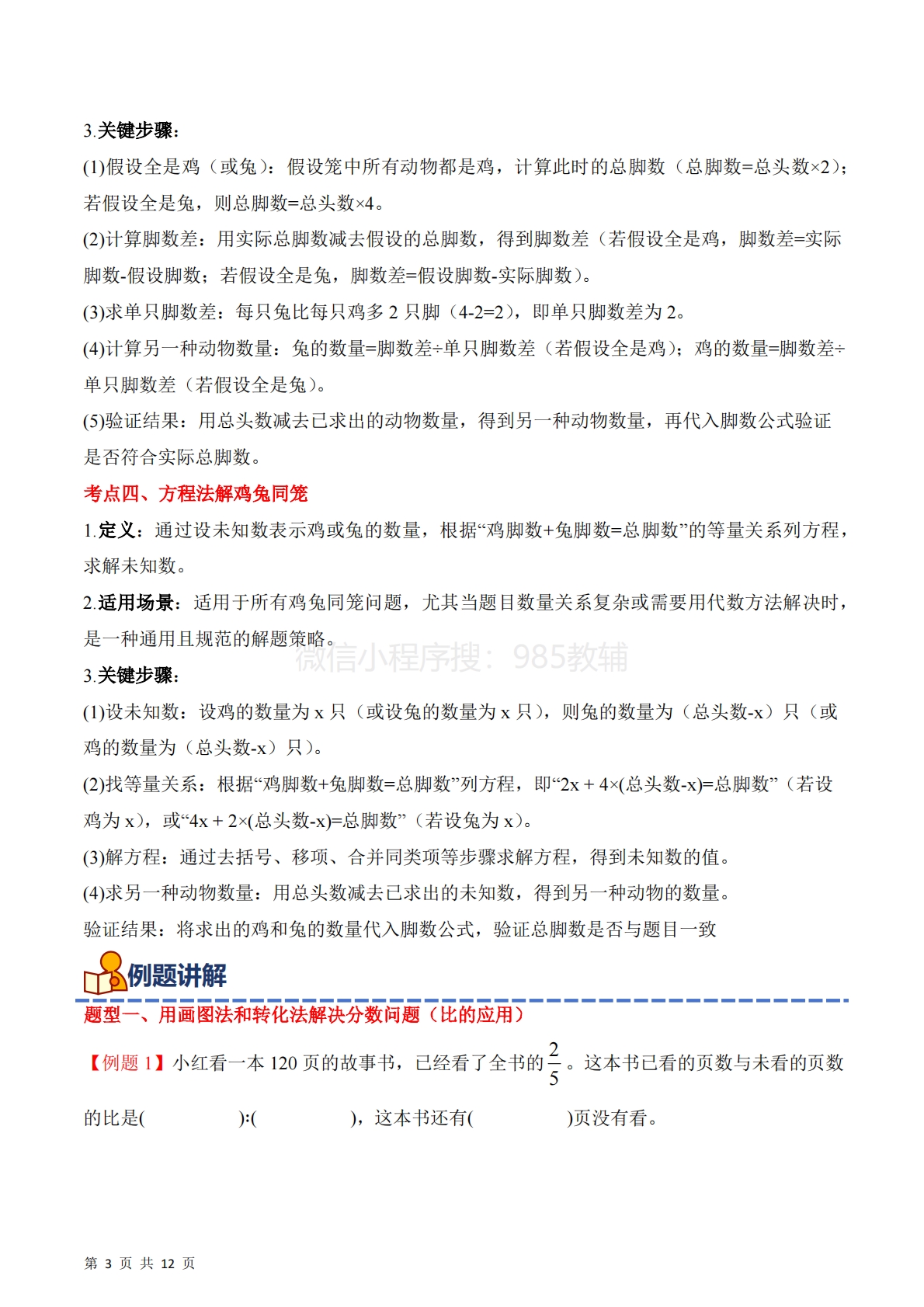 图片[3]-专题06：解决问题的策略（期中专项训练）六年级数学下学期（苏教版）（原卷版）.pdf-七宝：认真做好一件事