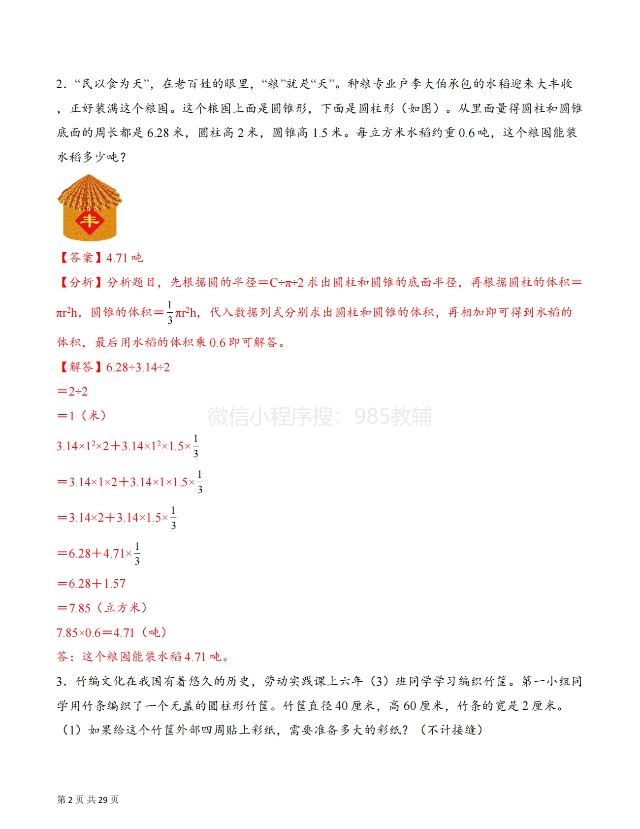 图片[2]-专题09 运用圆锥的体积和容积解决问题拔高版二（解决问题专项训练）（解析版）.pdf-七宝：认真做好一件事