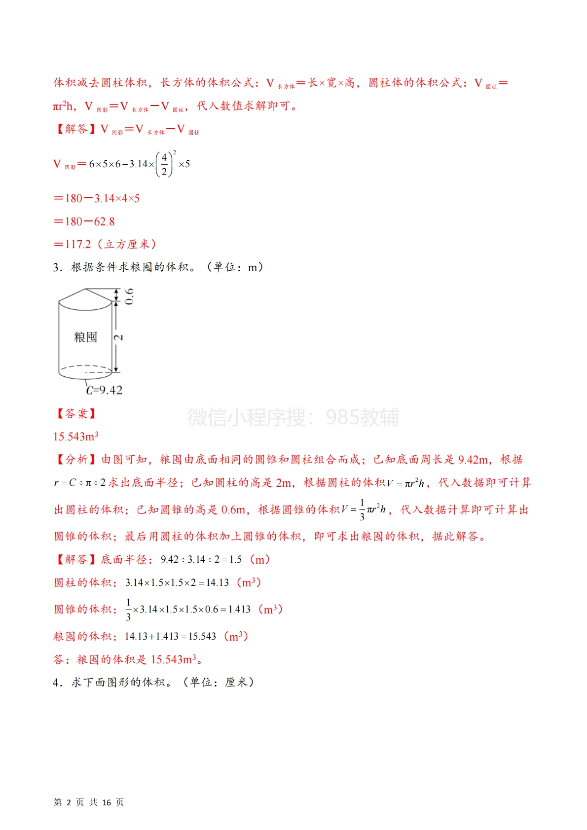 图片[2]-专题05  表面积、侧面积、体积图形计算拔高版一（计算专项训练）数学苏教版六年级下册（解析版）.pdf-七宝：认真做好一件事