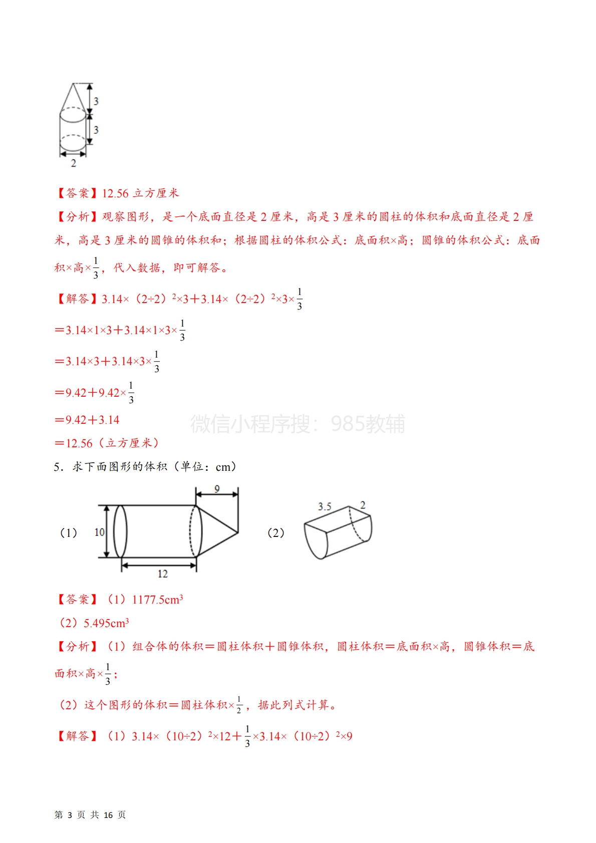 图片[3]-专题05  表面积、侧面积、体积图形计算拔高版一（计算专项训练）数学苏教版六年级下册（解析版）.pdf-七宝：认真做好一件事