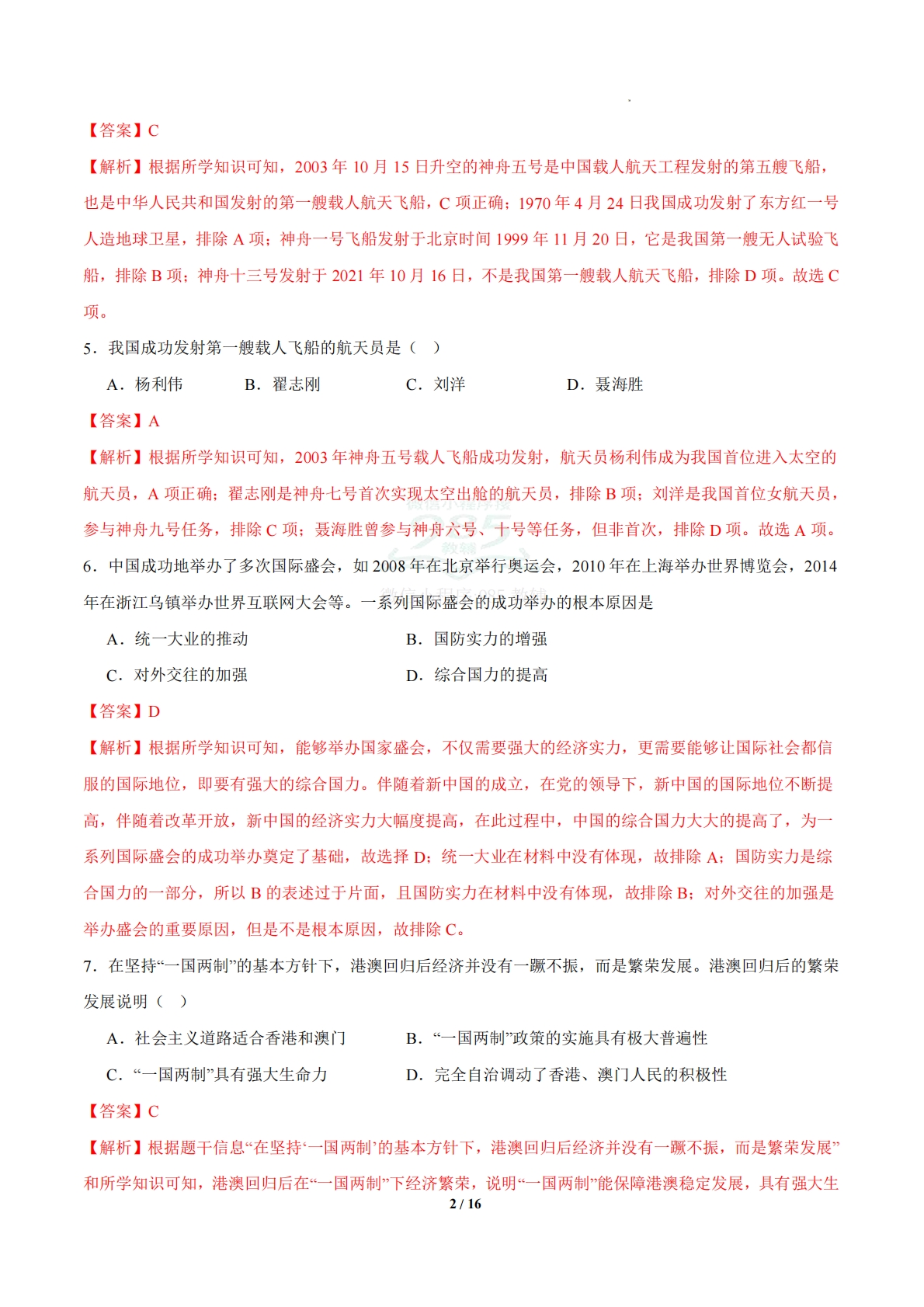 图片[2]-第16课 夺取全面建设小康社会新胜利（任务型分层作业）（解析版）.pdf-七宝：认真做好一件事