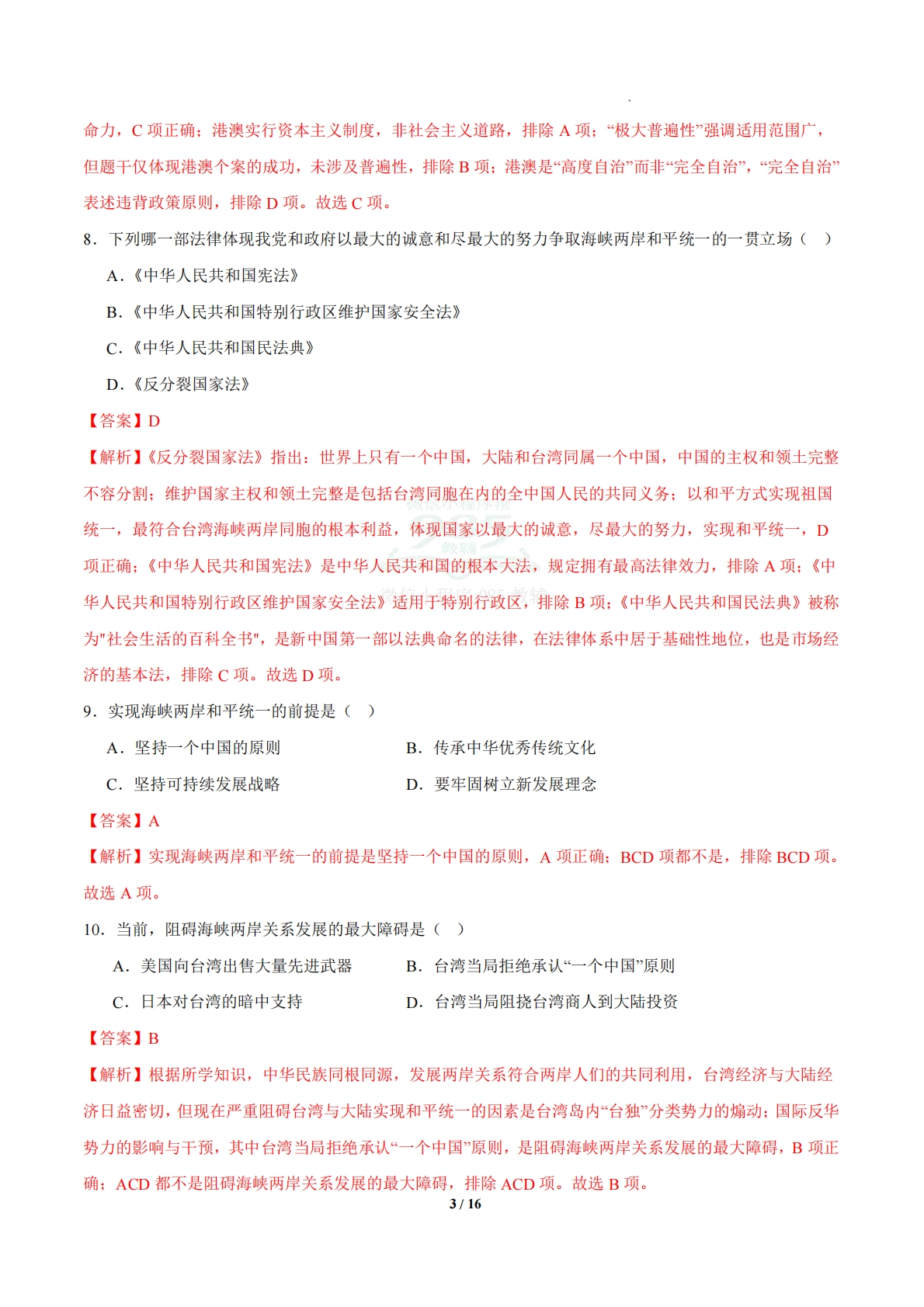 图片[3]-第16课 夺取全面建设小康社会新胜利（任务型分层作业）（解析版）.pdf-七宝：认真做好一件事