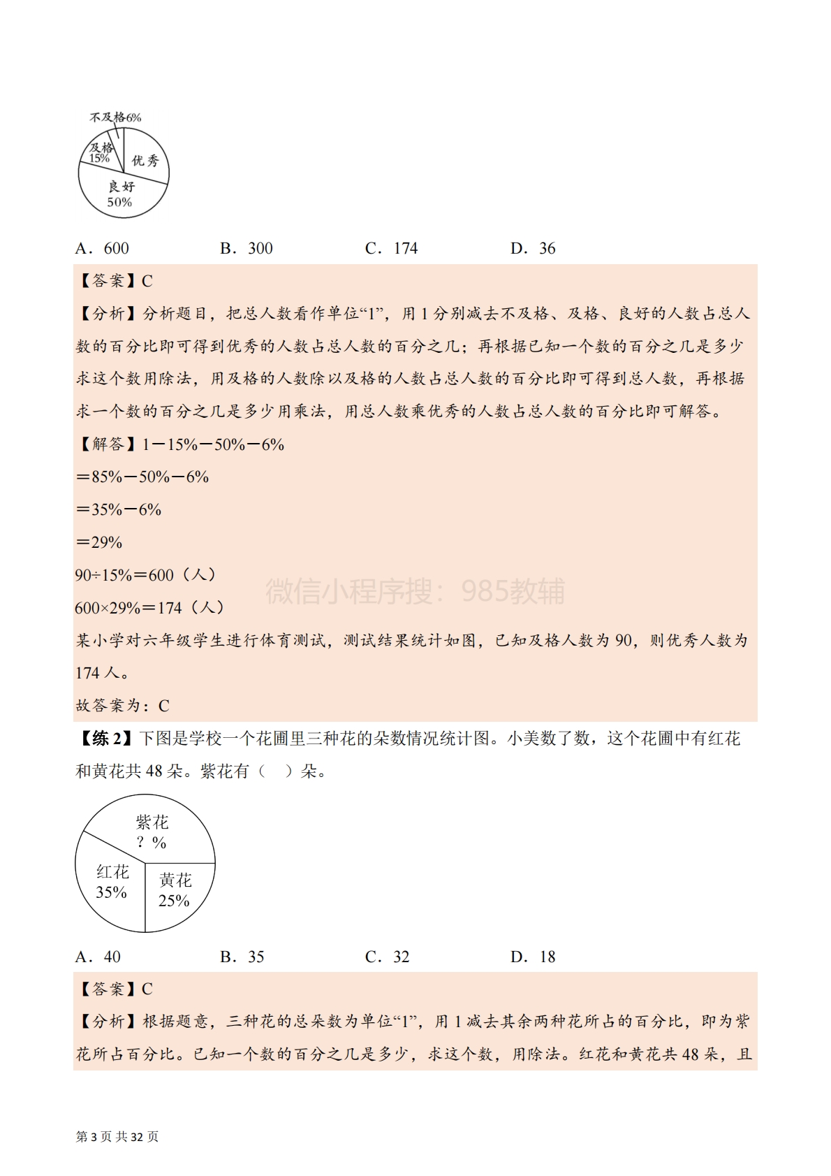 图片[3]-第一单元  扇形统计图（知识清单）数学苏教版六年级下册（解析版）.pdf-七宝：认真做好一件事
