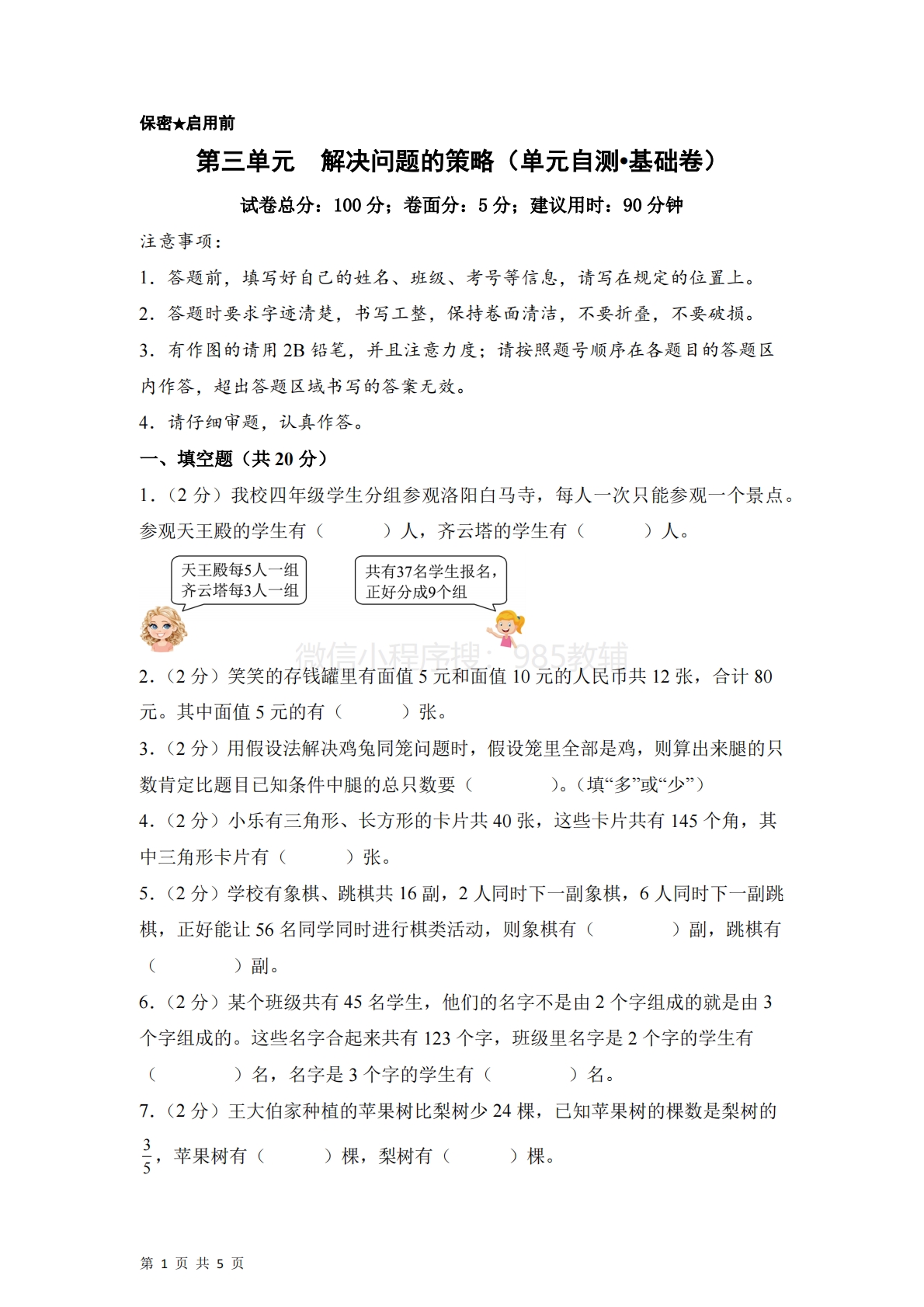第三单元  解决问题的策略（单元自测?基础卷）数学苏教版六年级下册（A4版）.pdf-七宝：认真做好一件事