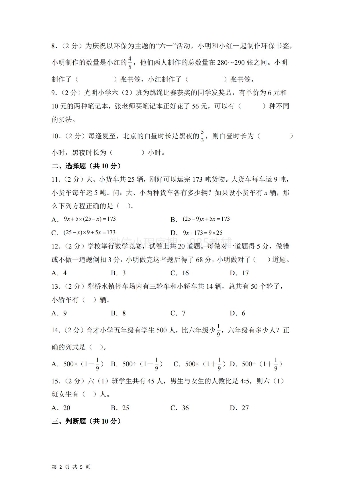 图片[2]-第三单元  解决问题的策略（单元自测?基础卷）数学苏教版六年级下册（A4版）.pdf-七宝：认真做好一件事