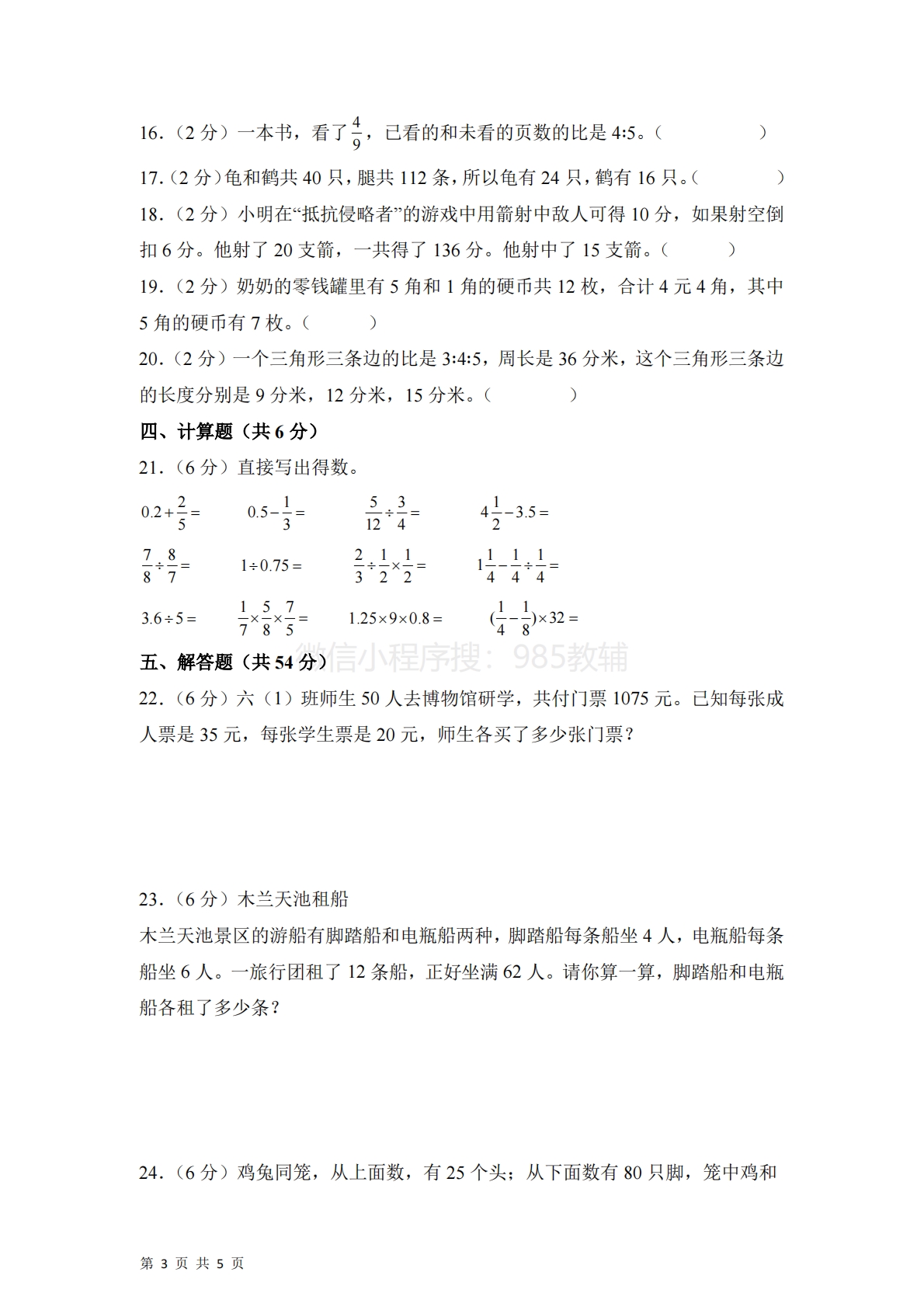 图片[3]-第三单元  解决问题的策略（单元自测?基础卷）数学苏教版六年级下册（A4版）.pdf-七宝：认真做好一件事