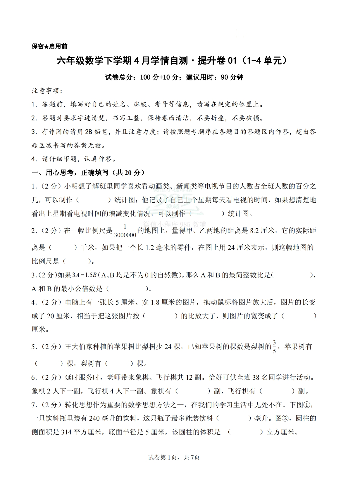 期中试卷（提升卷01）（A4版）.pdf-七宝：认真做好一件事