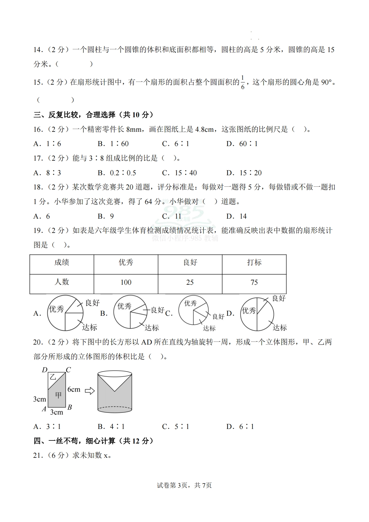 图片[3]-期中试卷（提升卷01）（A4版）.pdf-七宝：认真做好一件事