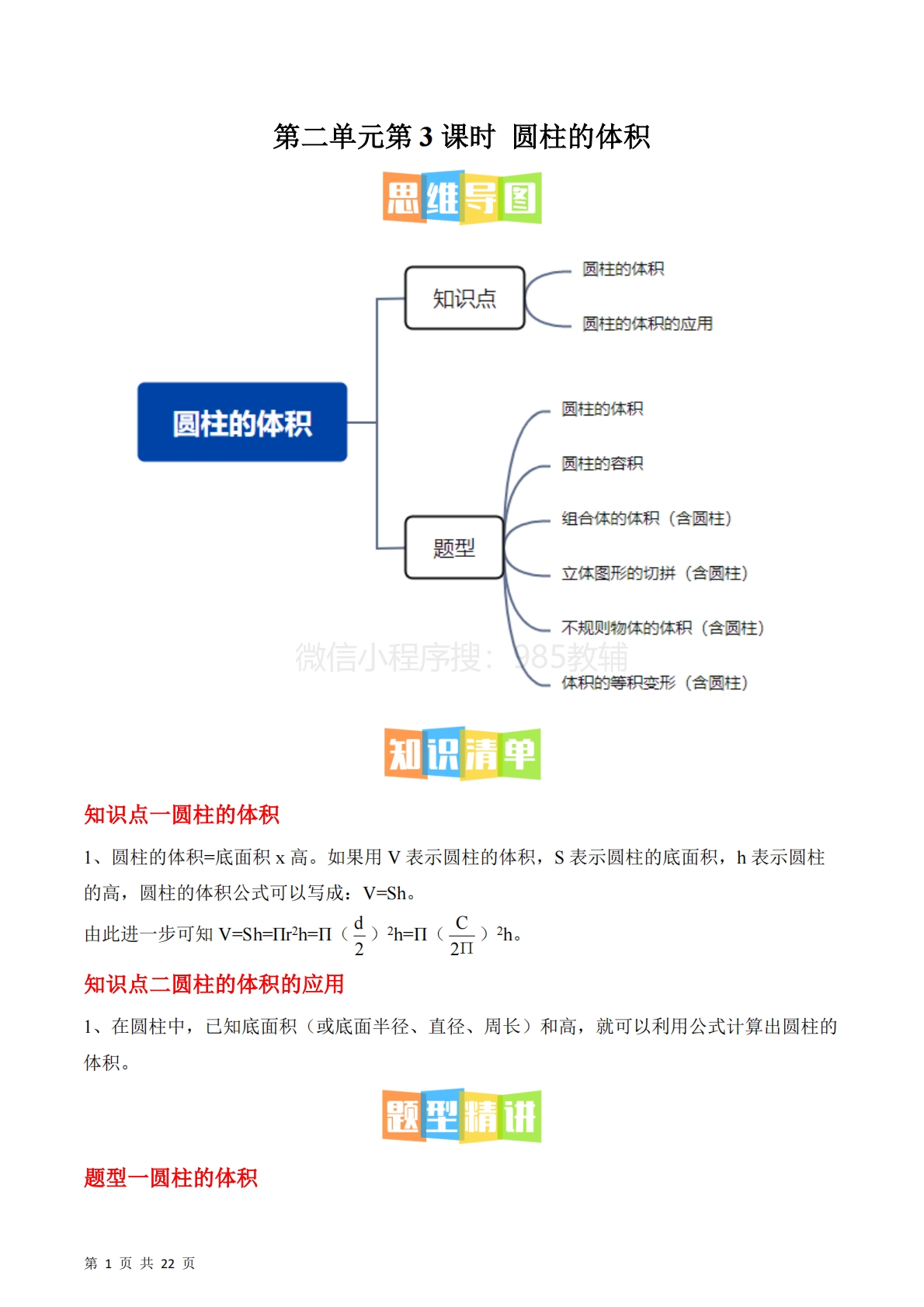 第二单元第3课时??圆柱的体积（2个知识点 6类热点题型精讲）（分层作业）.pdf-七宝：认真做好一件事