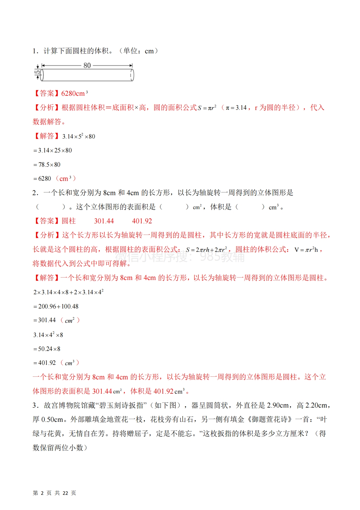 图片[2]-第二单元第3课时??圆柱的体积（2个知识点 6类热点题型精讲）（分层作业）.pdf-七宝：认真做好一件事