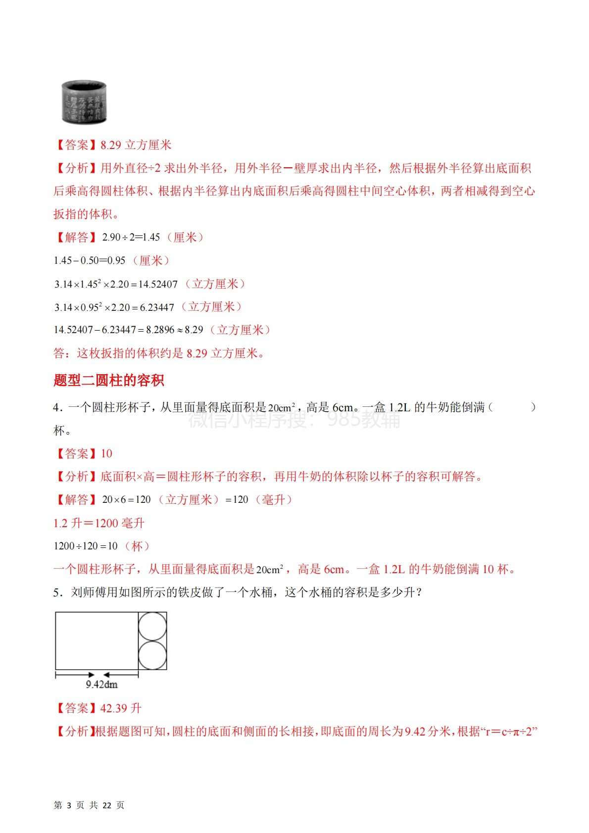 图片[3]-第二单元第3课时??圆柱的体积（2个知识点 6类热点题型精讲）（分层作业）.pdf-七宝：认真做好一件事
