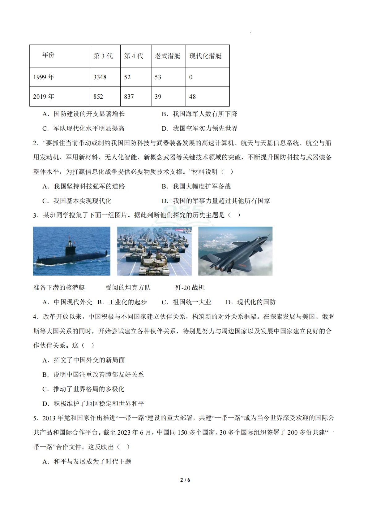 图片[2]-第14课  国防和外交工作新局面（任务型分层作业）（原卷版）.pdf-七宝：认真做好一件事
