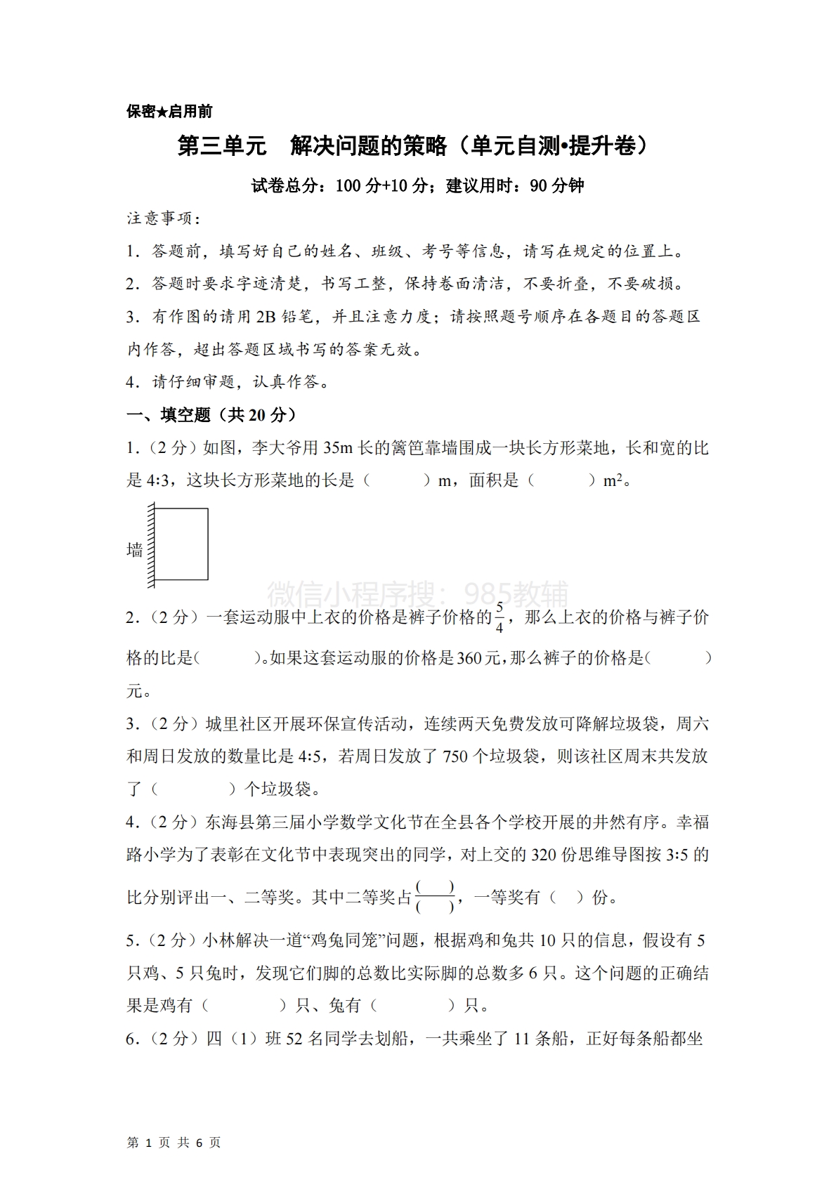 第三单元  解决问题的策略（单元自测?提升卷）数学苏教版六年级下册（A4版）.pdf-七宝：认真做好一件事