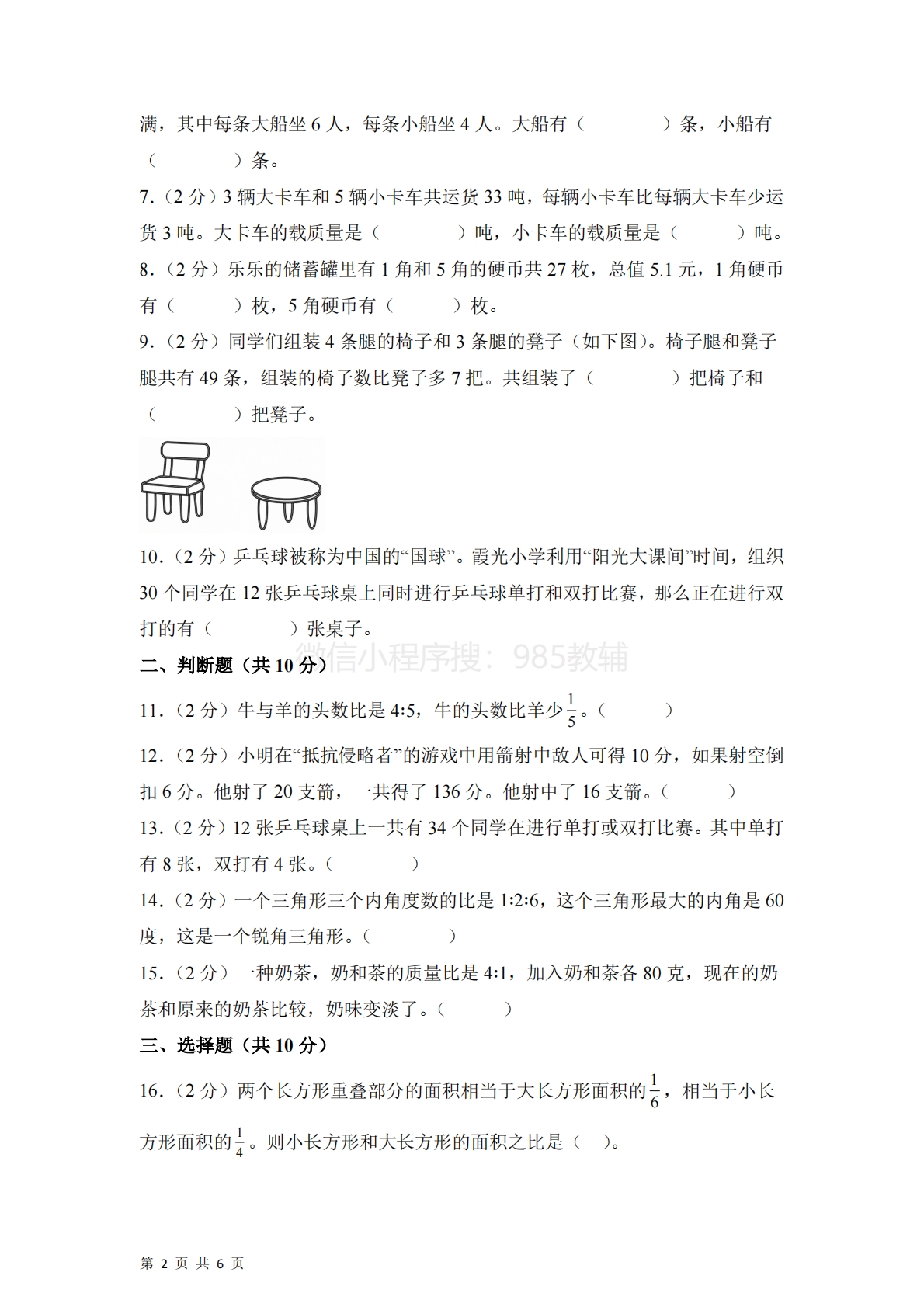 图片[2]-第三单元  解决问题的策略（单元自测?提升卷）数学苏教版六年级下册（A4版）.pdf-七宝：认真做好一件事