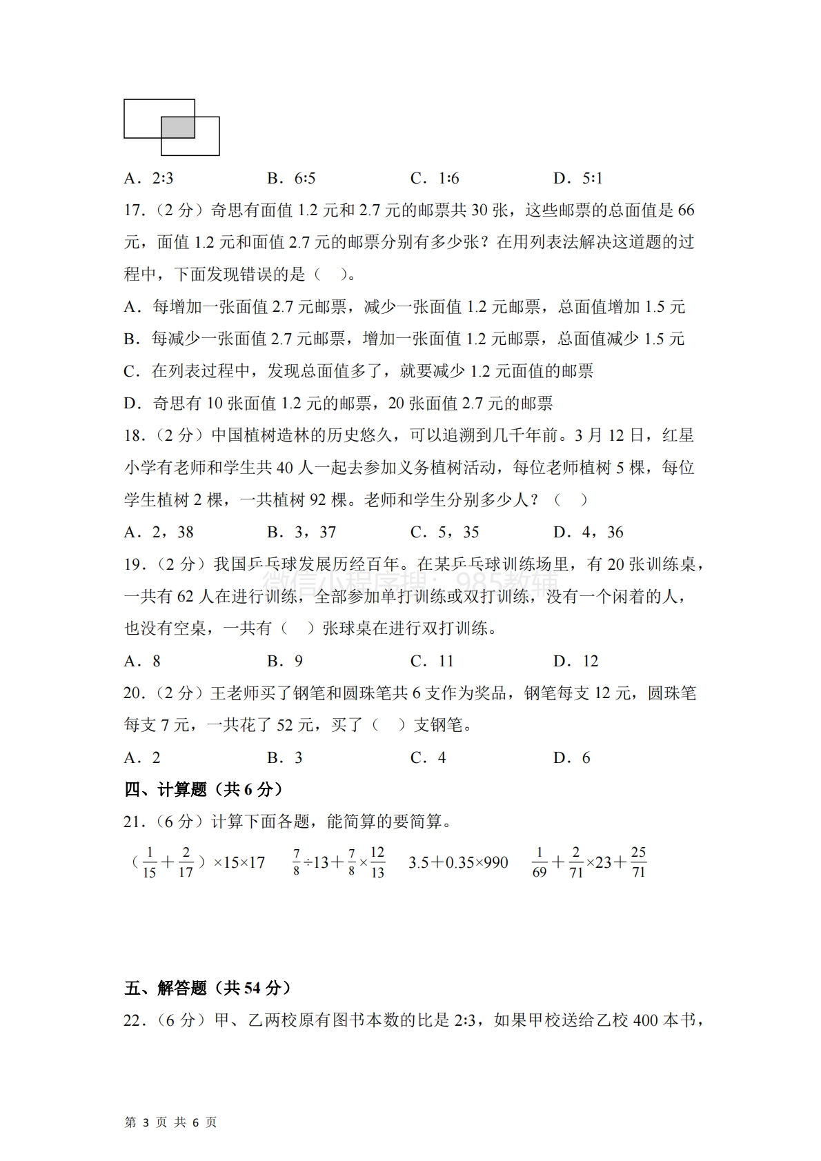 图片[3]-第三单元  解决问题的策略（单元自测?提升卷）数学苏教版六年级下册（A4版）.pdf-七宝：认真做好一件事