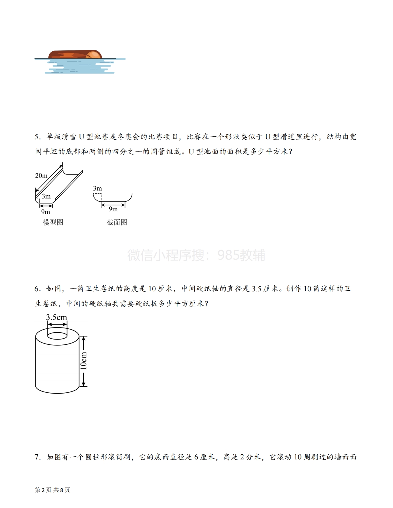 图片[2]-专题03 运用圆柱的表面积和侧面积解决问题（解决问题专项训练）（原卷版）.pdf-七宝：认真做好一件事
