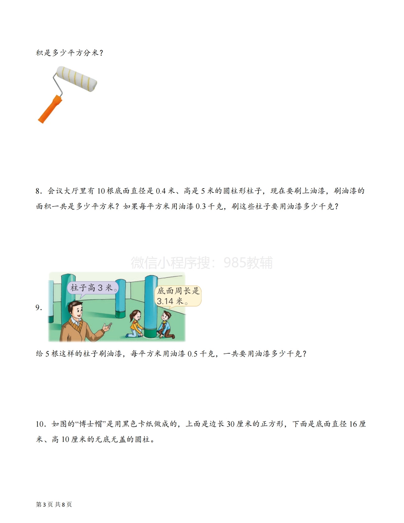 图片[3]-专题03 运用圆柱的表面积和侧面积解决问题（解决问题专项训练）（原卷版）.pdf-七宝：认真做好一件事