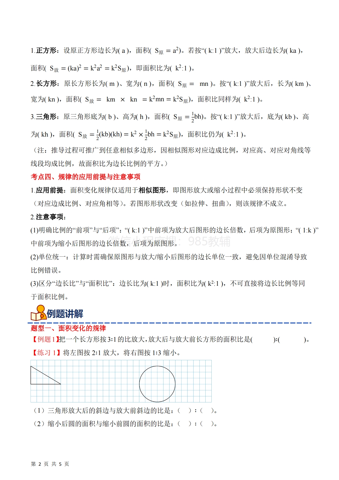 图片[2]-专题08：面积的变化（期中专项训练）六年级数学下学期（苏教版）（原卷版）.pdf-七宝：认真做好一件事