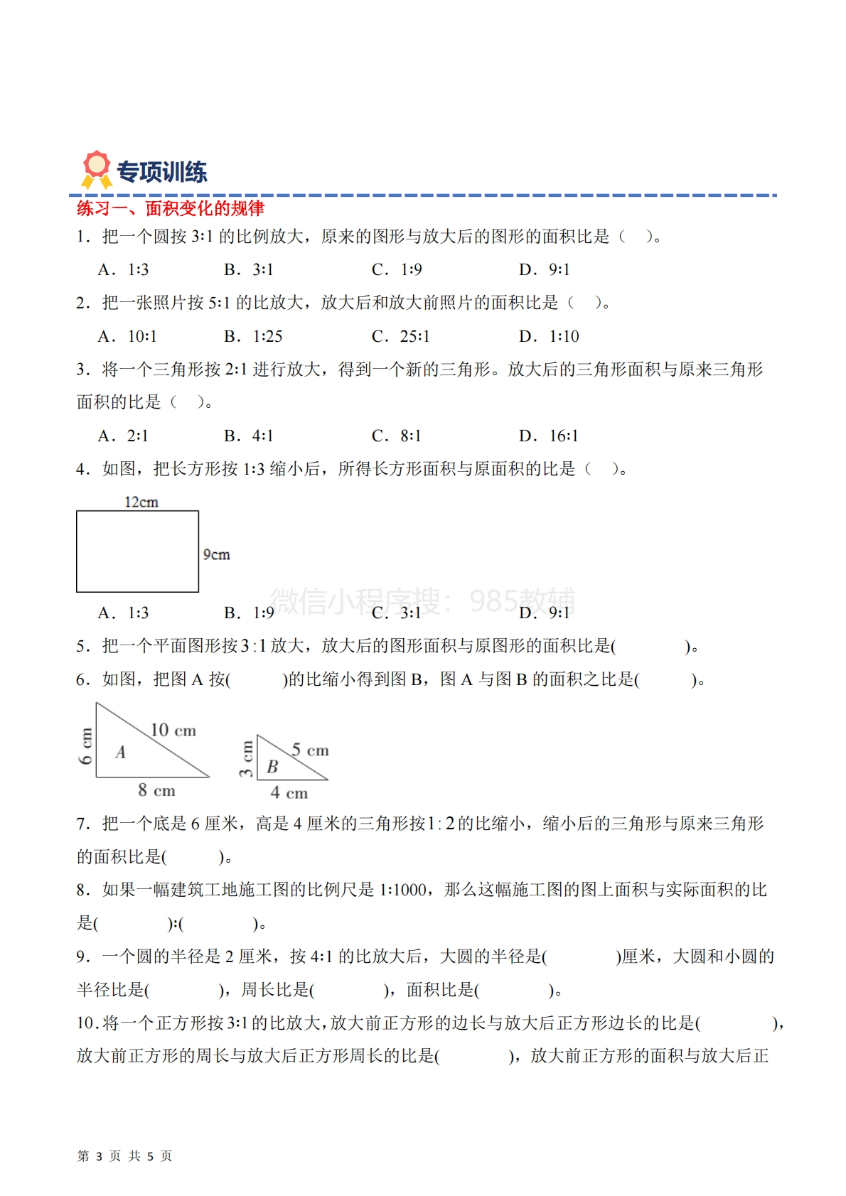 图片[3]-专题08：面积的变化（期中专项训练）六年级数学下学期（苏教版）（原卷版）.pdf-七宝：认真做好一件事