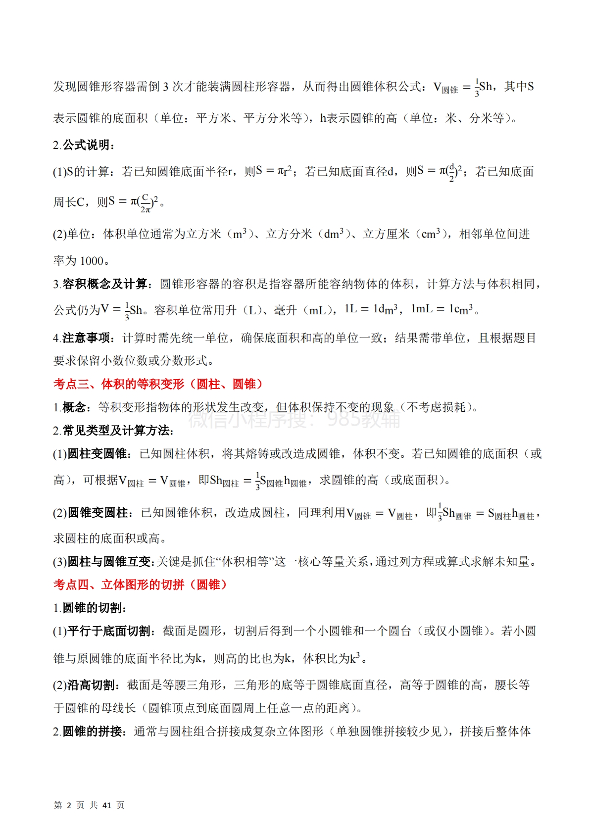 图片[2]-专题05：圆锥的体积及应用（期中专项训练）六年级数学下学期（苏教版）（解析版）.pdf-七宝：认真做好一件事