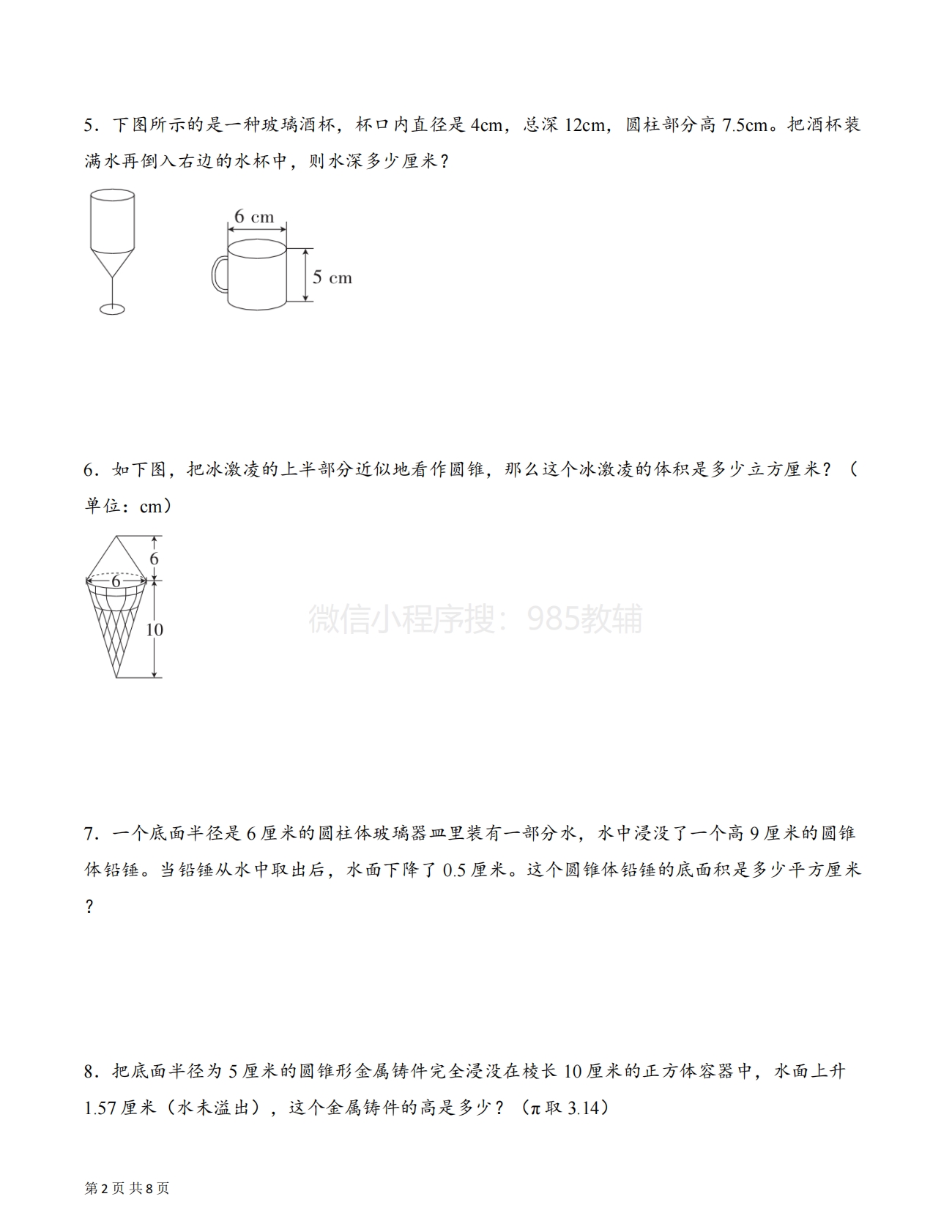 图片[2]-专题08 运用圆锥的体积和容积解决问题拔高版一（解决问题专项训练）（原卷版）.pdf-七宝：认真做好一件事