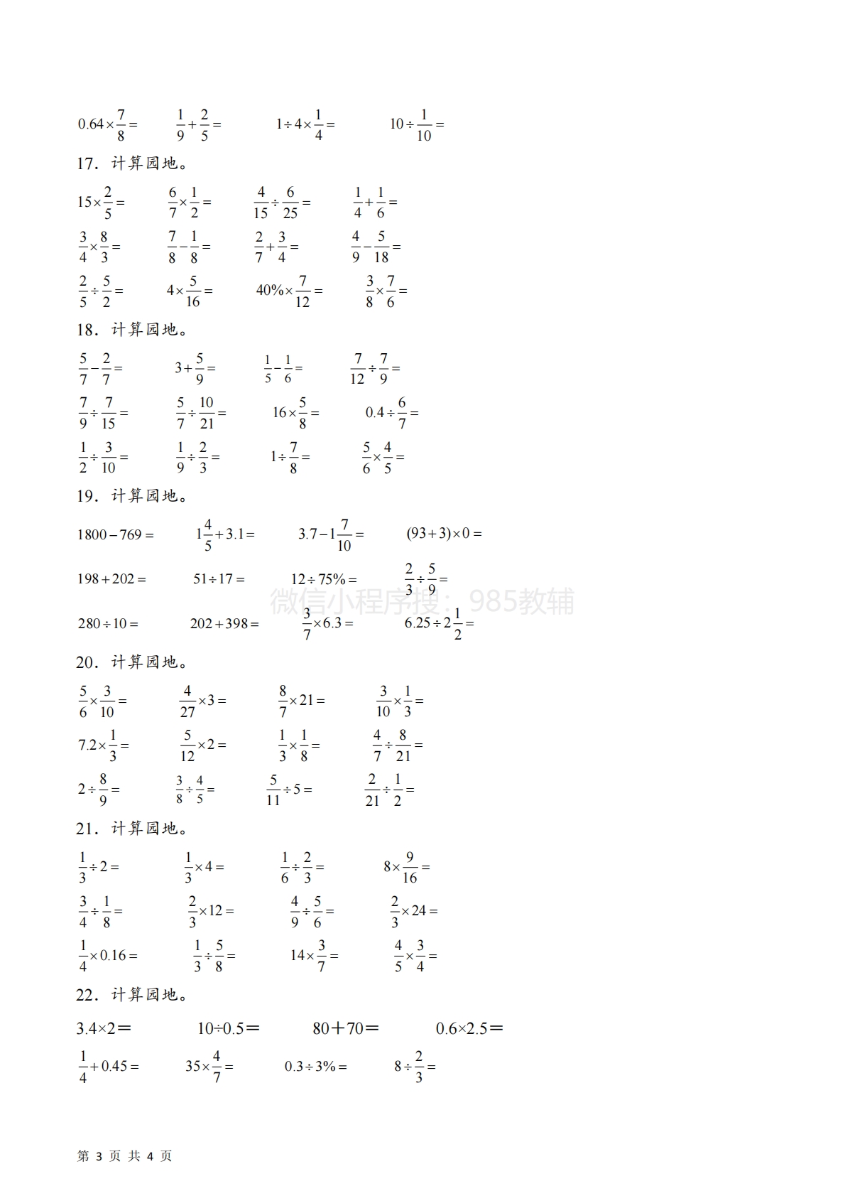图片[3]-专题08  含整小分百数的口算基础版三（计算专项训练）数学苏教版六年级下册（原卷版）.pdf-七宝：认真做好一件事