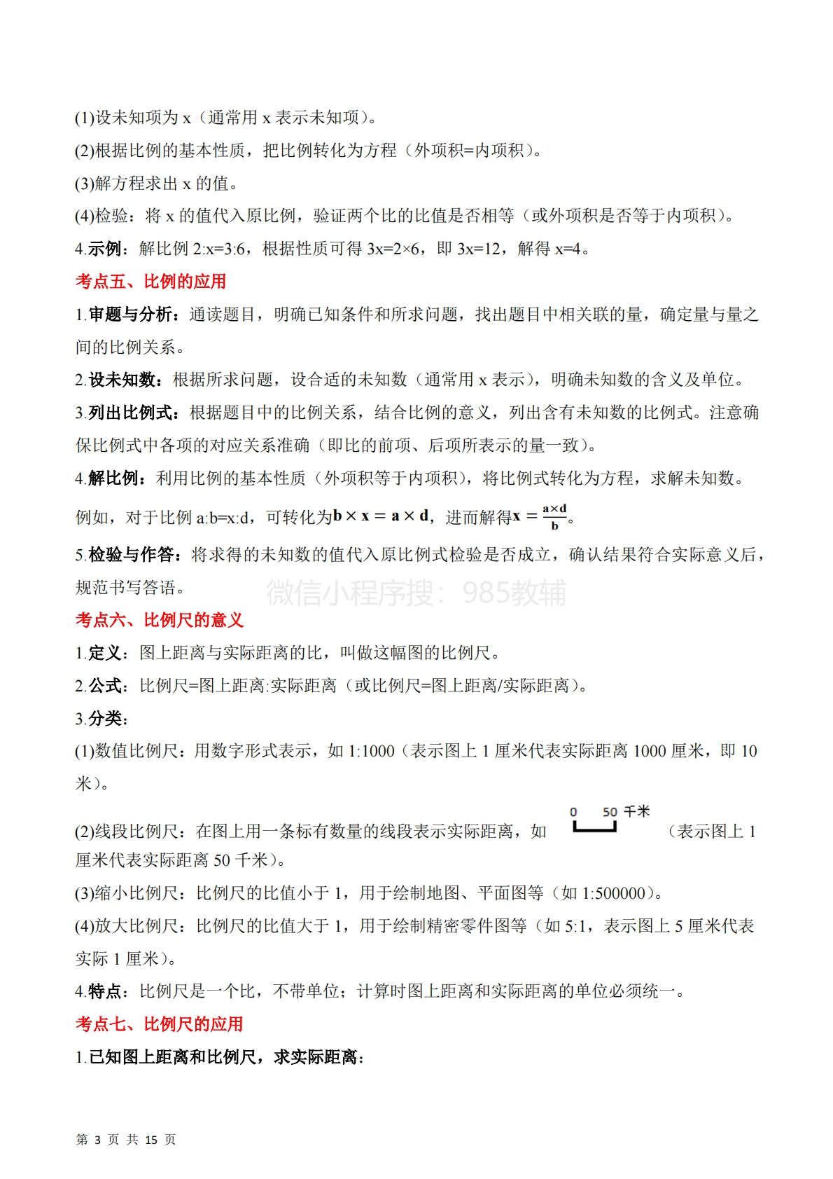 图片[3]-专题07：比例（期中专项训练）六年级数学下学期（苏教版）（原卷版）.pdf-七宝：认真做好一件事