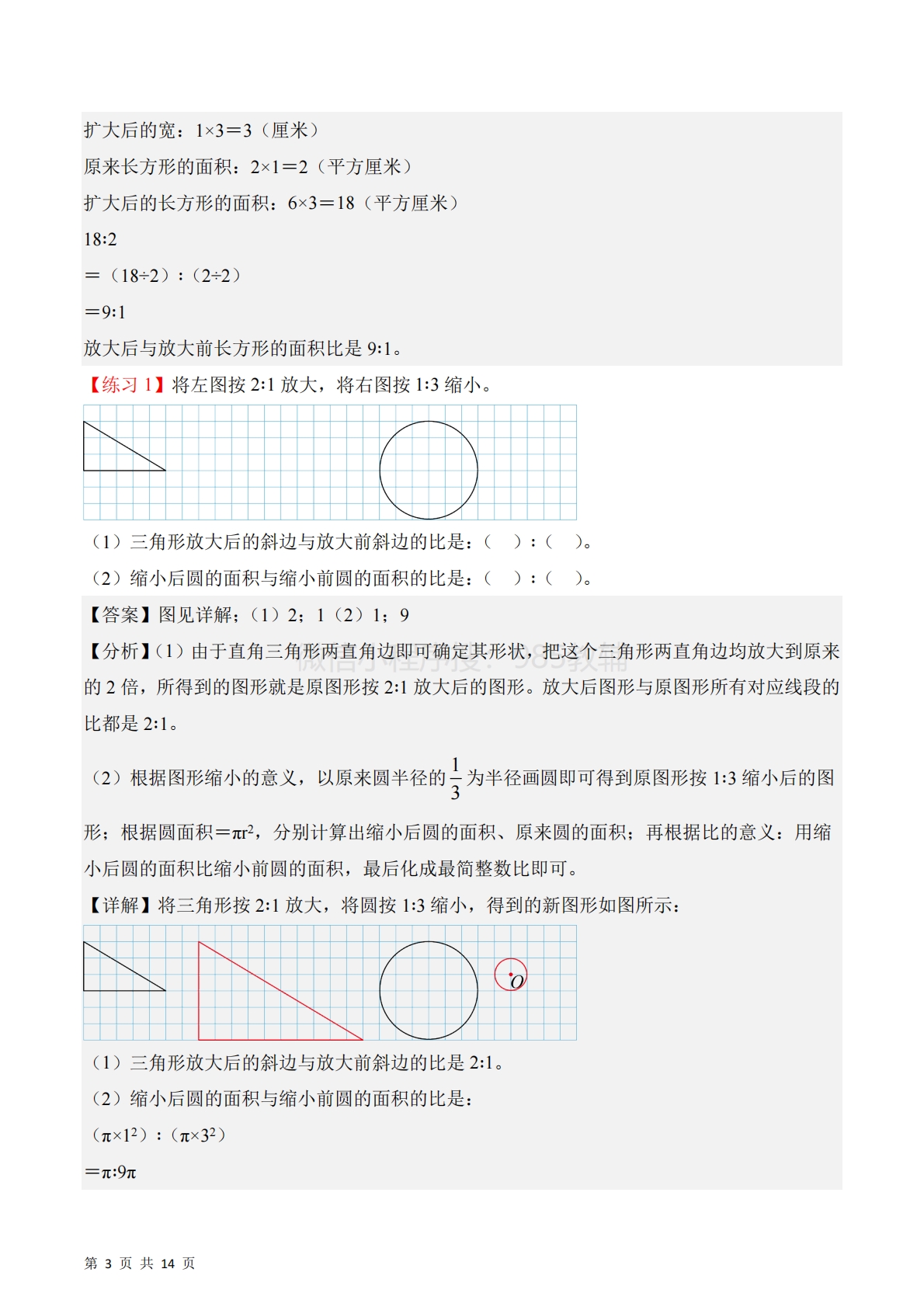 图片[3]-专题08：面积的变化（期中专项训练）六年级数学下学期（苏教版）（解析版）.pdf-七宝：认真做好一件事