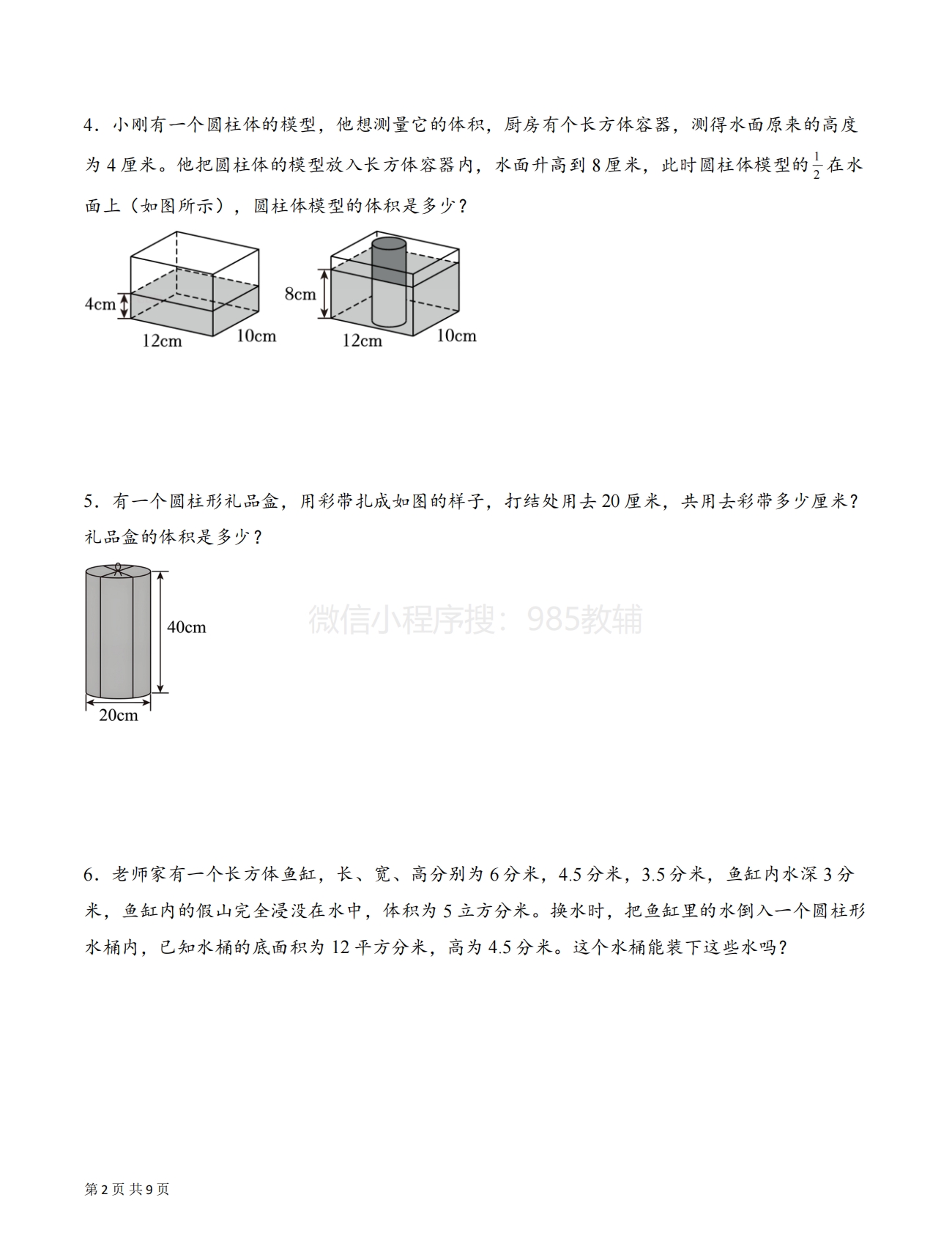 图片[2]-专题05 运用圆柱的体积和容积解决问题拔高版一（解决问题专项训练）（原卷版）.pdf-七宝：认真做好一件事