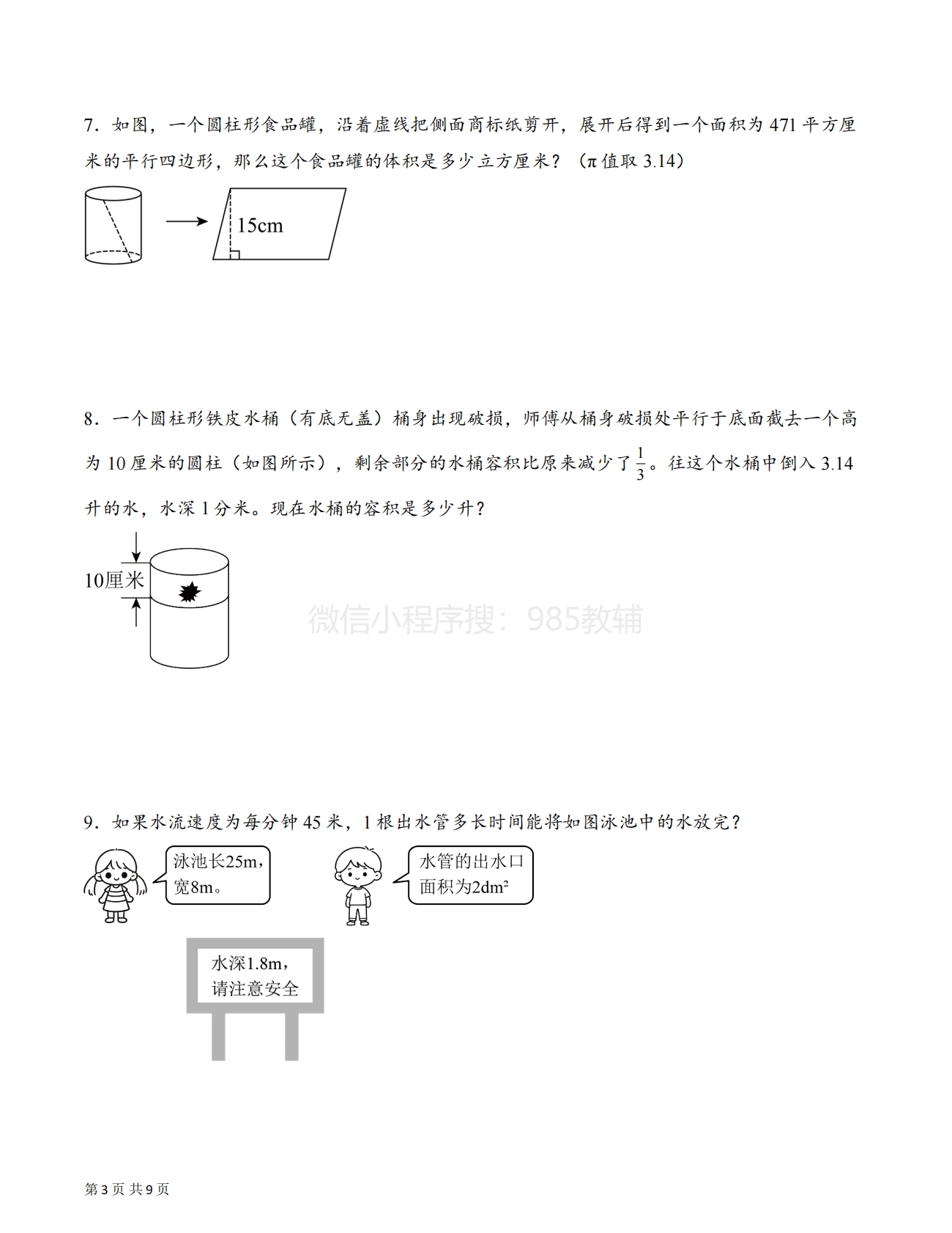 图片[3]-专题05 运用圆柱的体积和容积解决问题拔高版一（解决问题专项训练）（原卷版）.pdf-七宝：认真做好一件事
