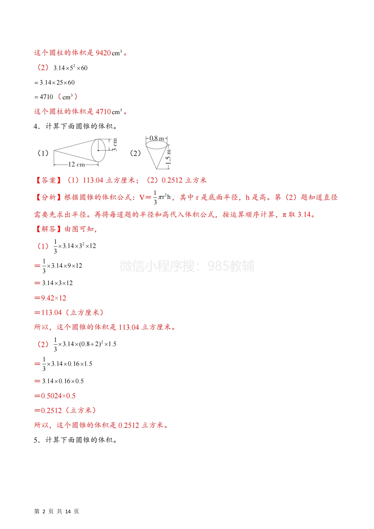 图片[2]-专题04  表面积、侧面积、体积图形计算基础版（计算专项训练）数学苏教版六年级下册（解析版）.pdf-七宝：认真做好一件事