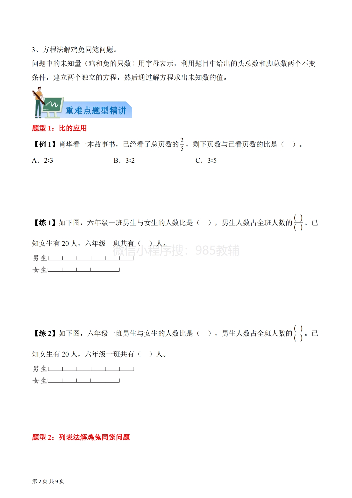 图片[2]-第三单元  解决问题的策略（知识清单）数学苏教版六年级下册（原卷版）.pdf-七宝：认真做好一件事
