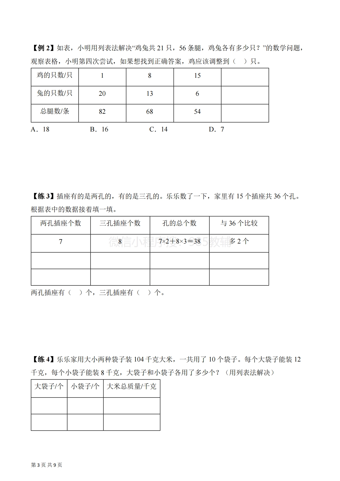 图片[3]-第三单元  解决问题的策略（知识清单）数学苏教版六年级下册（原卷版）.pdf-七宝：认真做好一件事