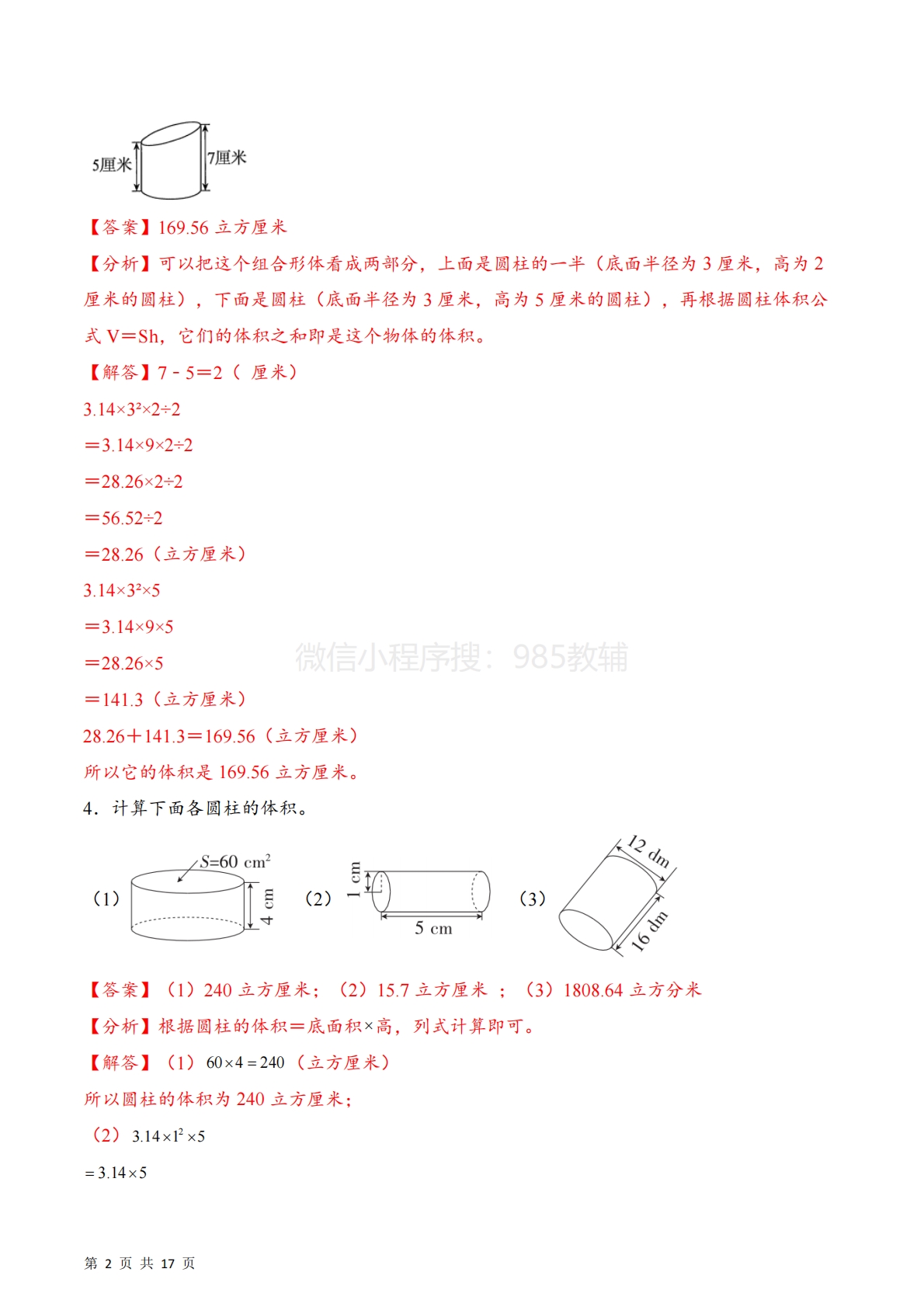 图片[2]-专题02  圆柱及含圆柱组合体的体积（计算专项训练）数学苏教版六年级下册（解析版）.pdf-七宝：认真做好一件事