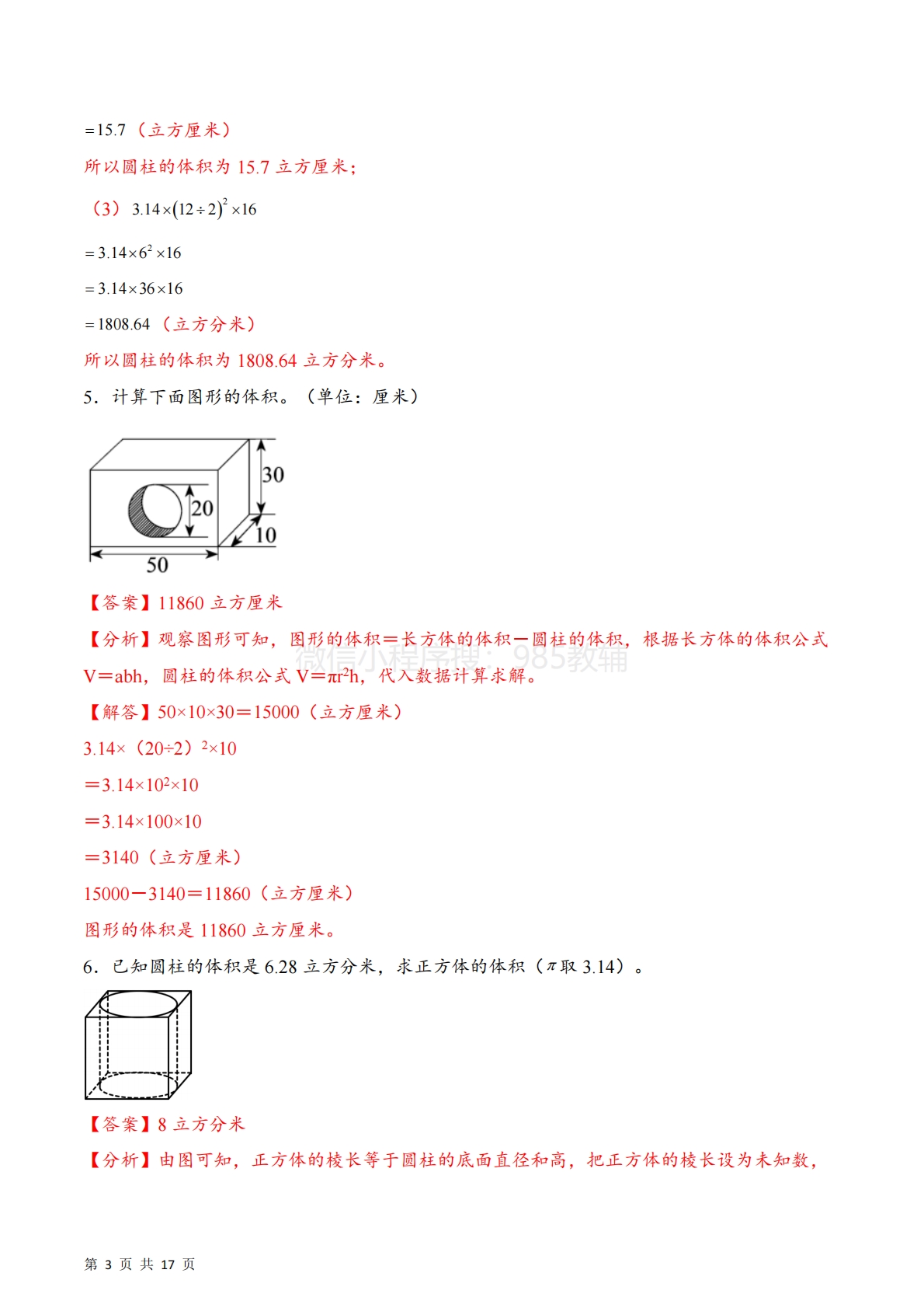 图片[3]-专题02  圆柱及含圆柱组合体的体积（计算专项训练）数学苏教版六年级下册（解析版）.pdf-七宝：认真做好一件事