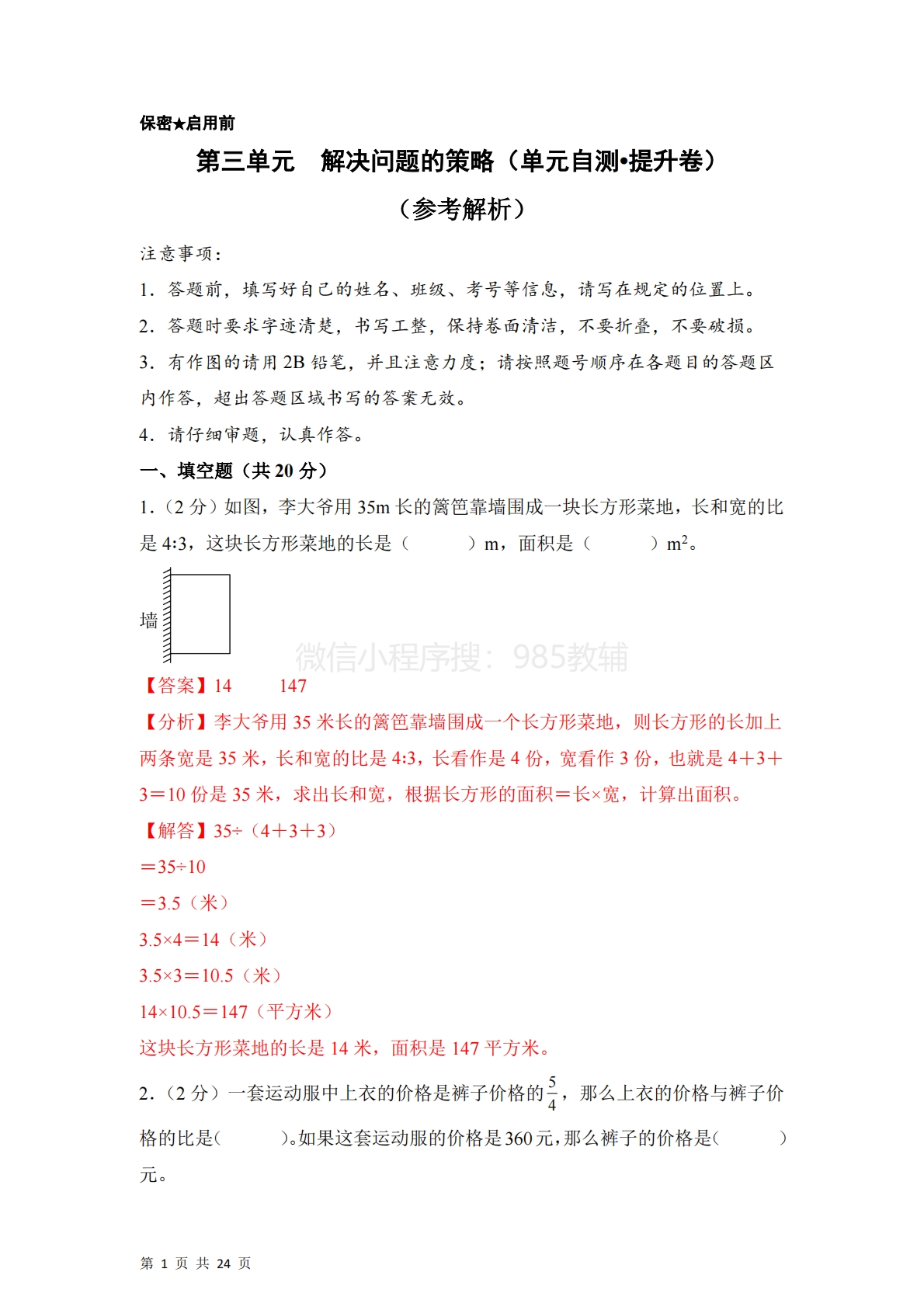 第三单元  解决问题的策略（单元自测?提升卷）数学苏教版六年级下册（参考解析）.pdf-七宝：认真做好一件事
