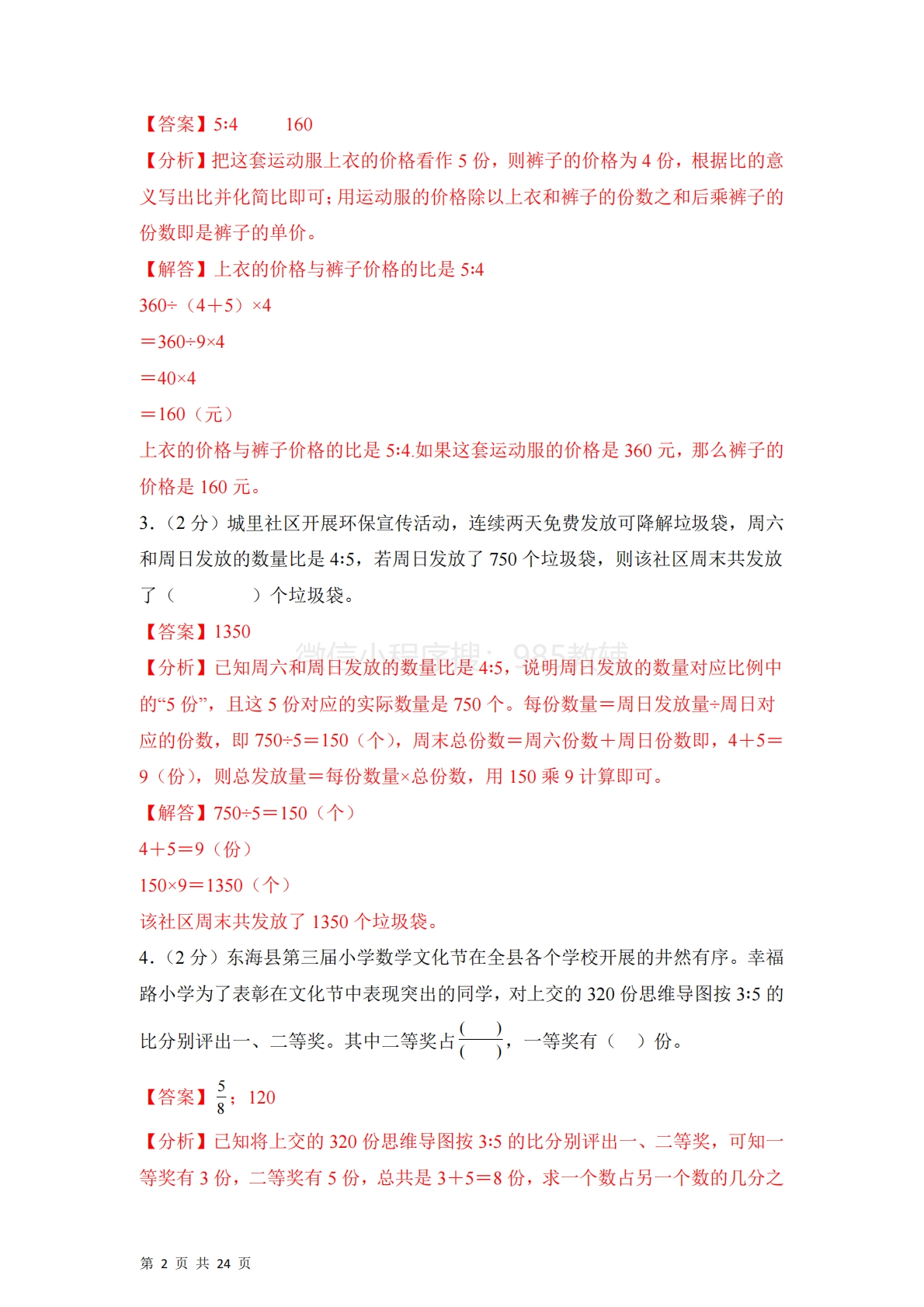图片[2]-第三单元  解决问题的策略（单元自测?提升卷）数学苏教版六年级下册（参考解析）.pdf-七宝：认真做好一件事
