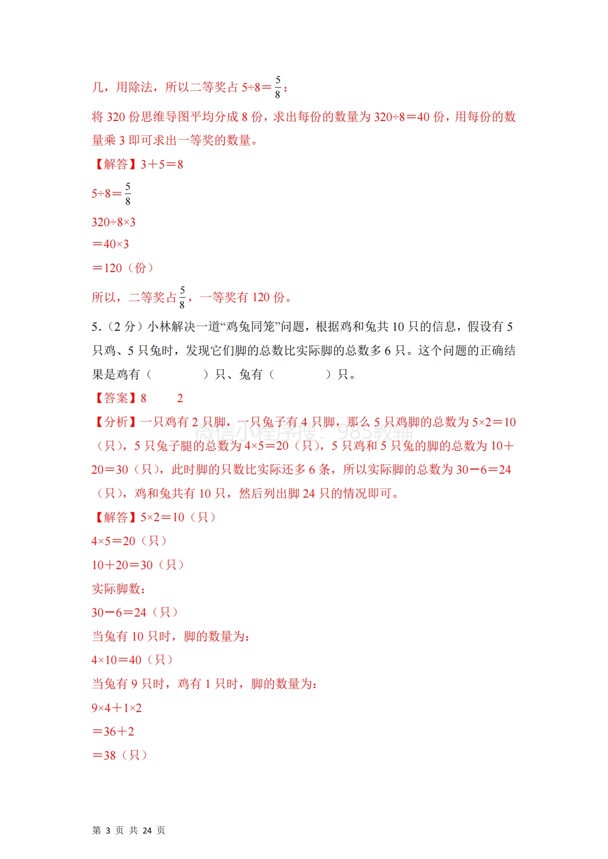 图片[3]-第三单元  解决问题的策略（单元自测?提升卷）数学苏教版六年级下册（参考解析）.pdf-七宝：认真做好一件事
