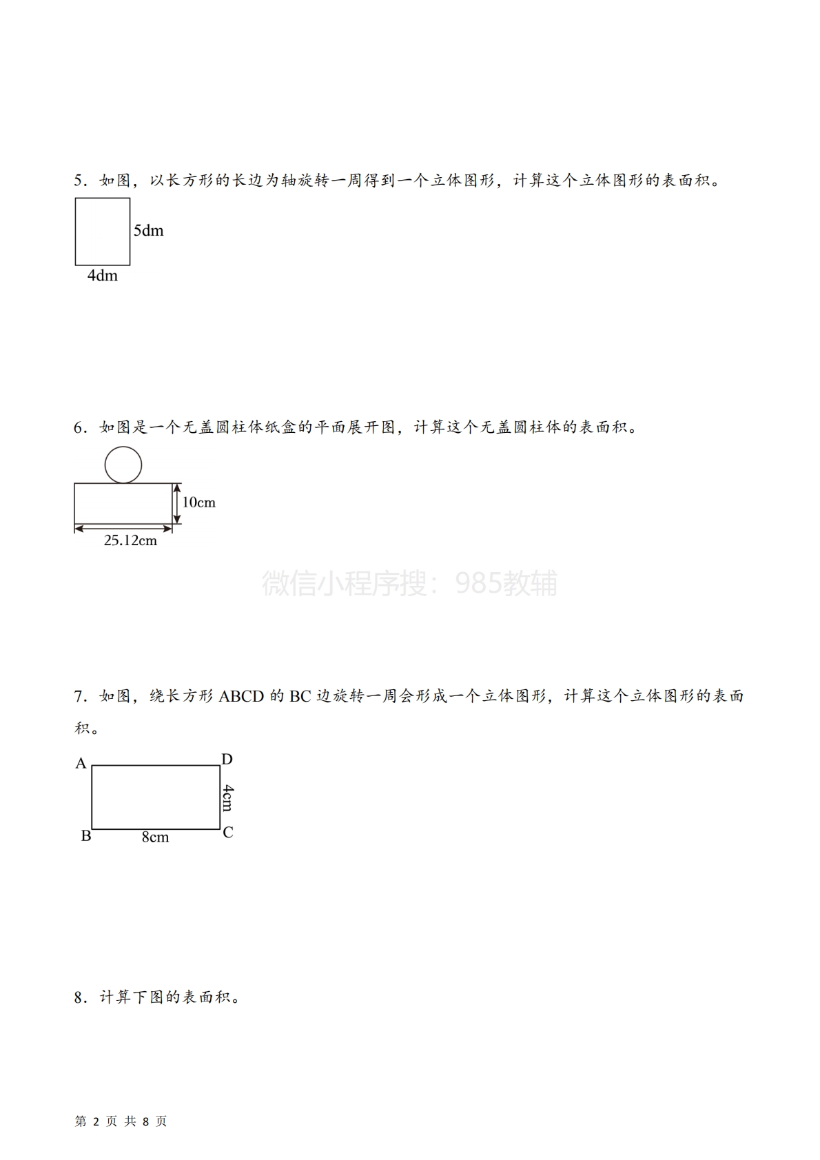 图片[2]-专题01  圆柱及含圆柱组合体的表面积（计算专项训练）数学苏教版六年级下册（原卷版）.pdf-七宝：认真做好一件事